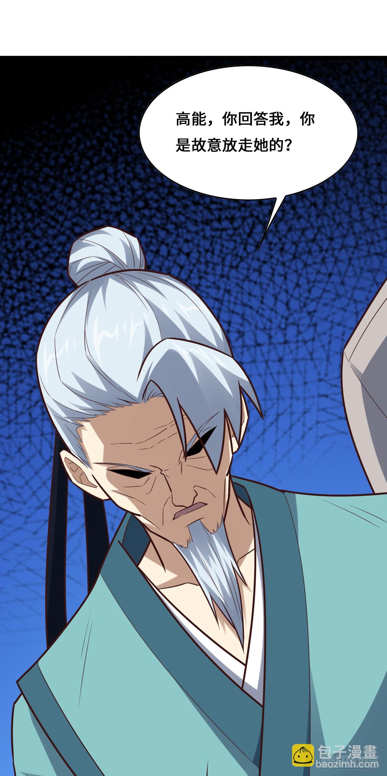 高能來襲 - 226 橫刀立馬(1/2) - 8