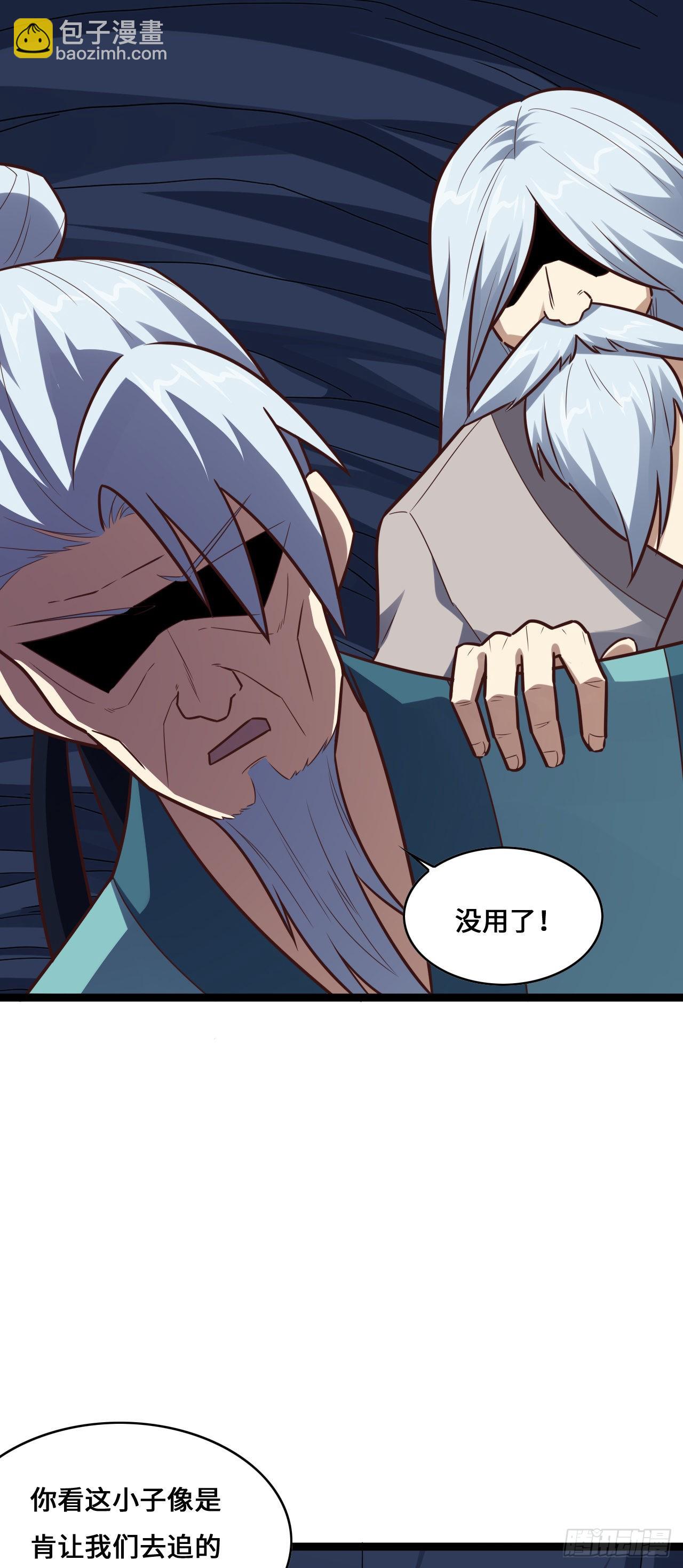 高能來襲 - 226 橫刀立馬(2/2) - 1