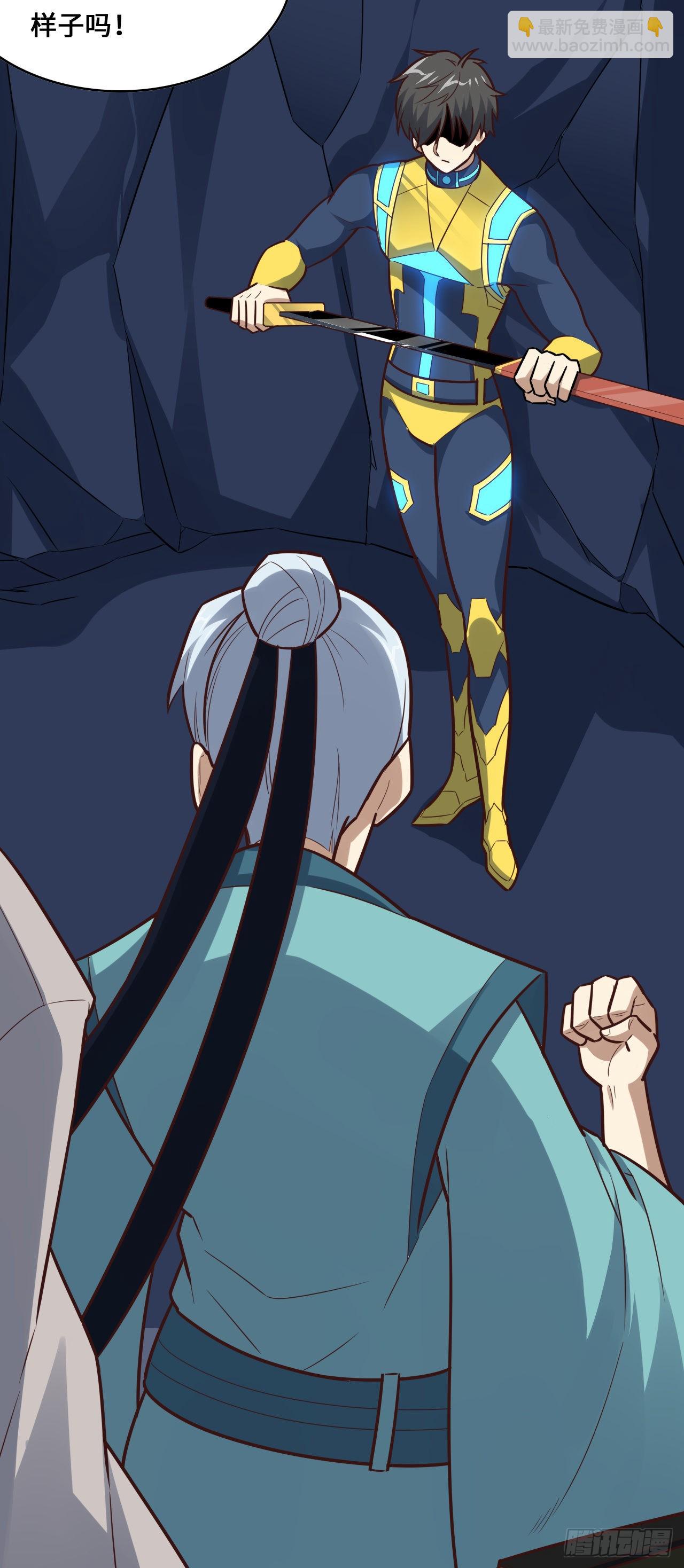 高能來襲 - 226 橫刀立馬(2/2) - 2