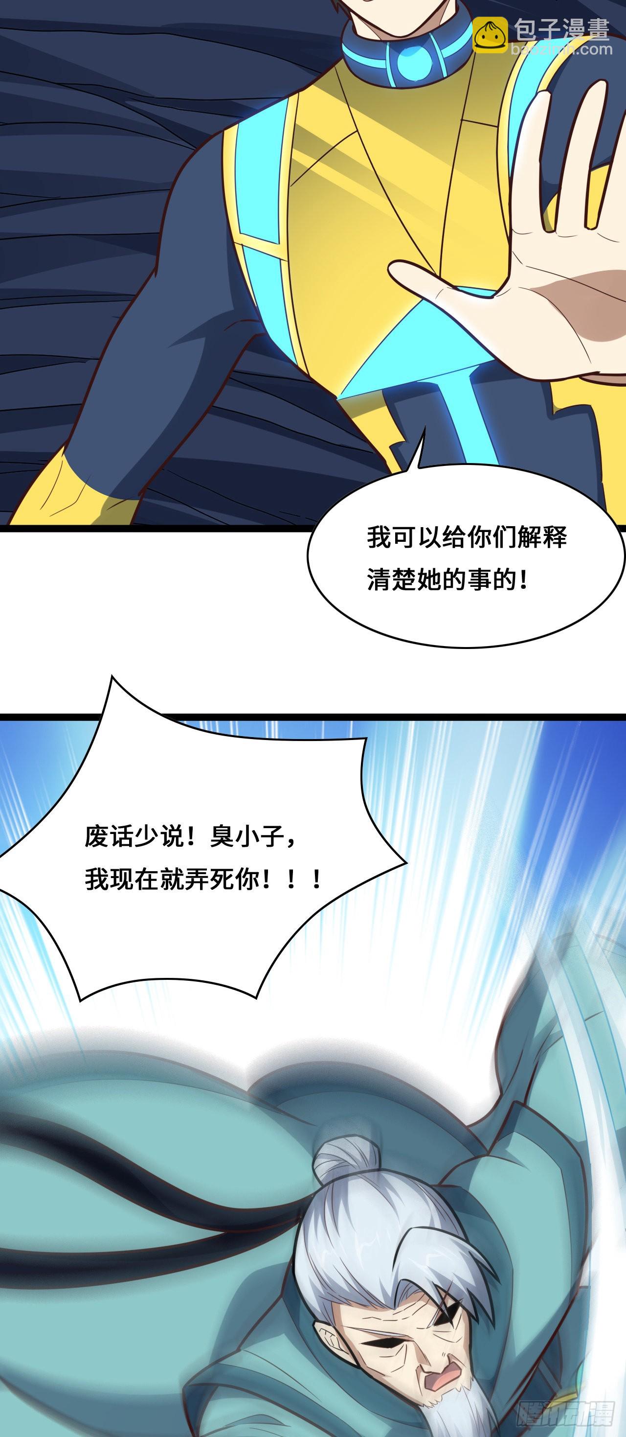 高能來襲 - 226 橫刀立馬(2/2) - 1