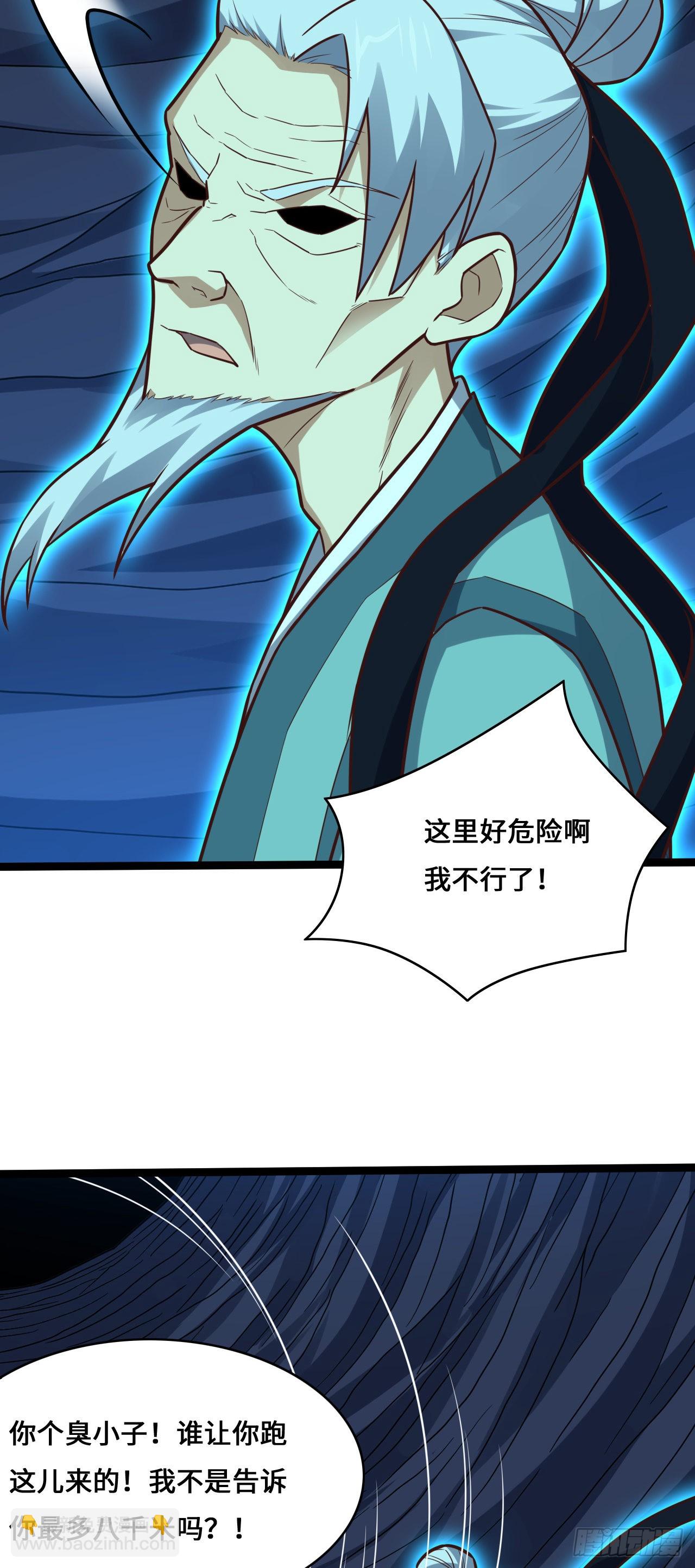 高能來襲 - 226 橫刀立馬(1/2) - 8