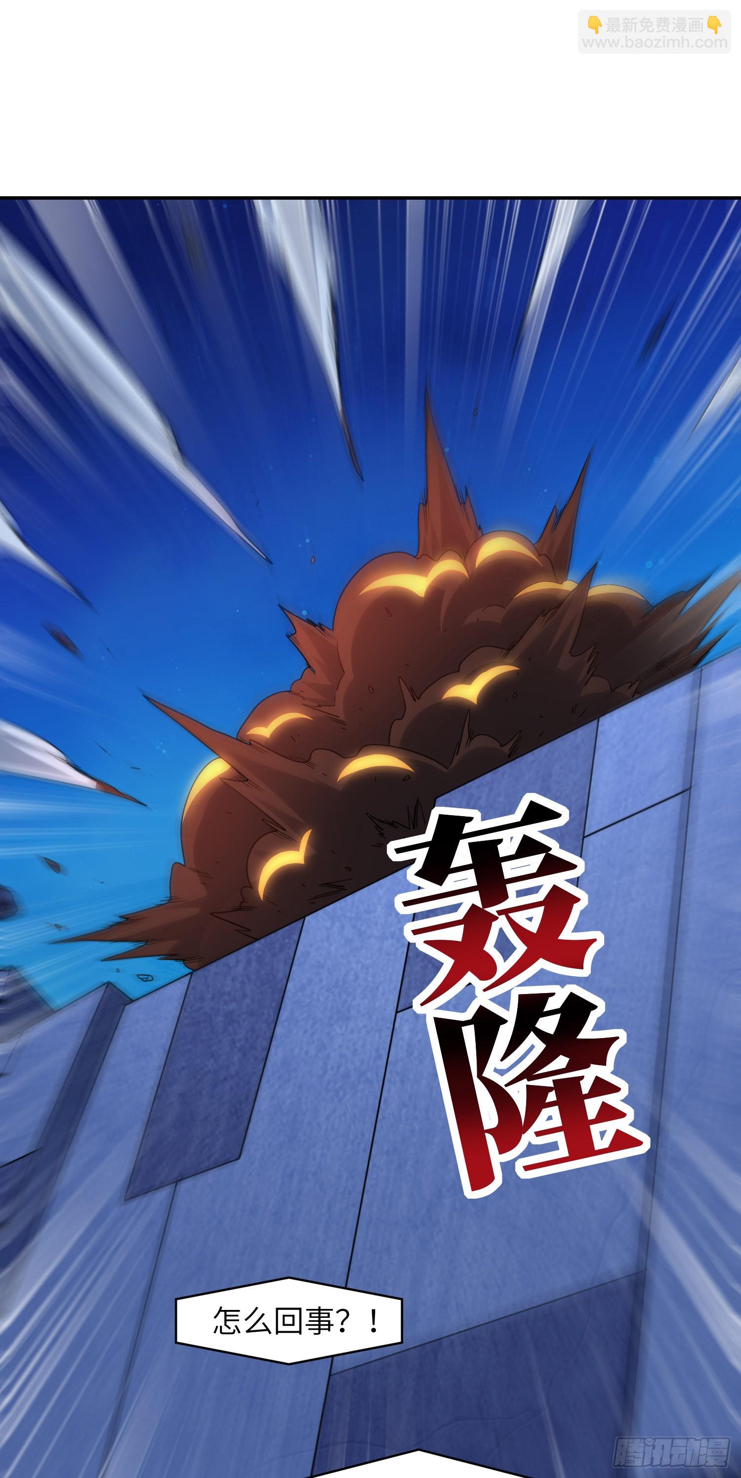 高能來襲 - 228 一級戒備(1/2) - 6