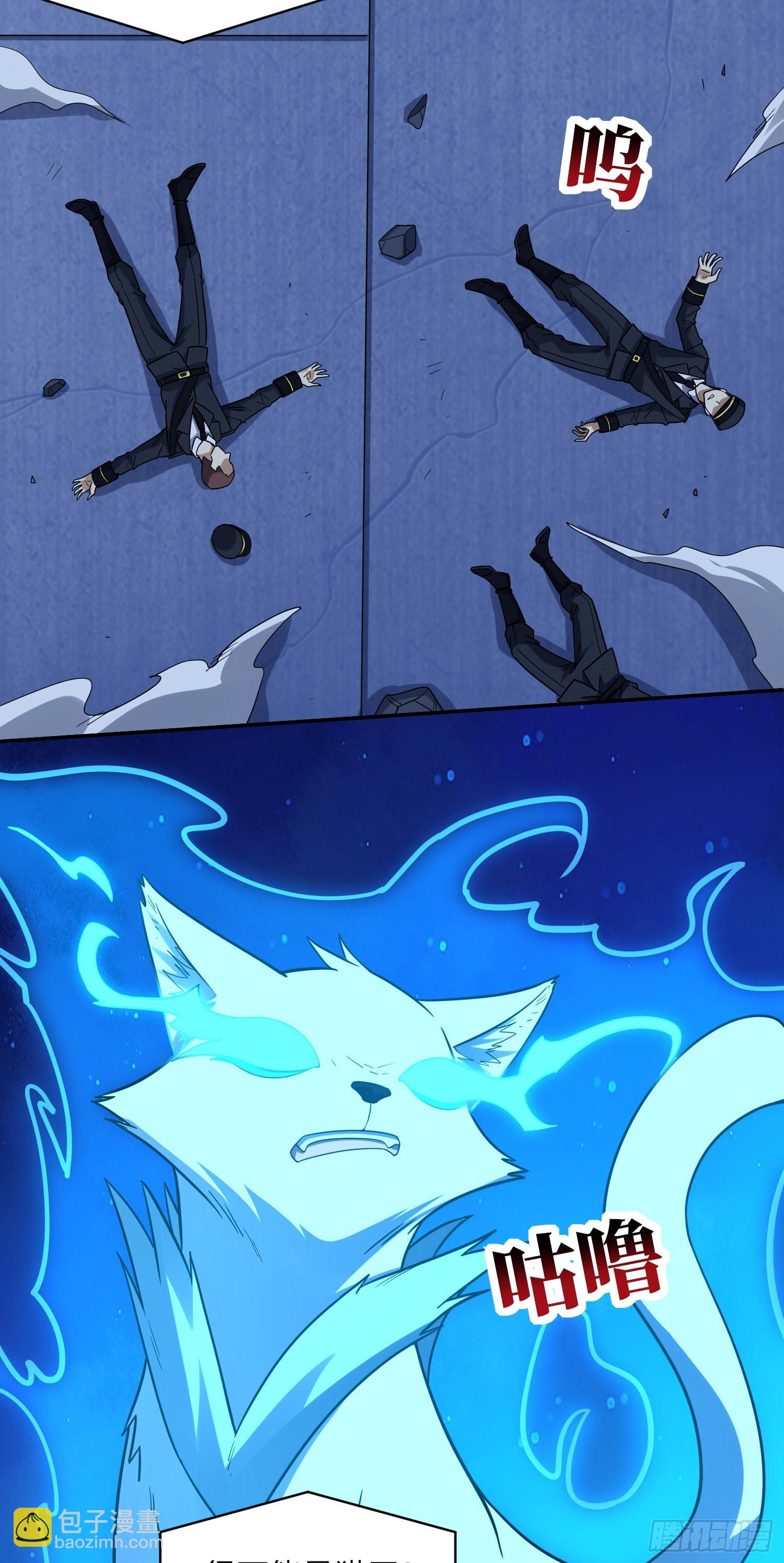 高能來襲 - 228 一級戒備(1/2) - 8