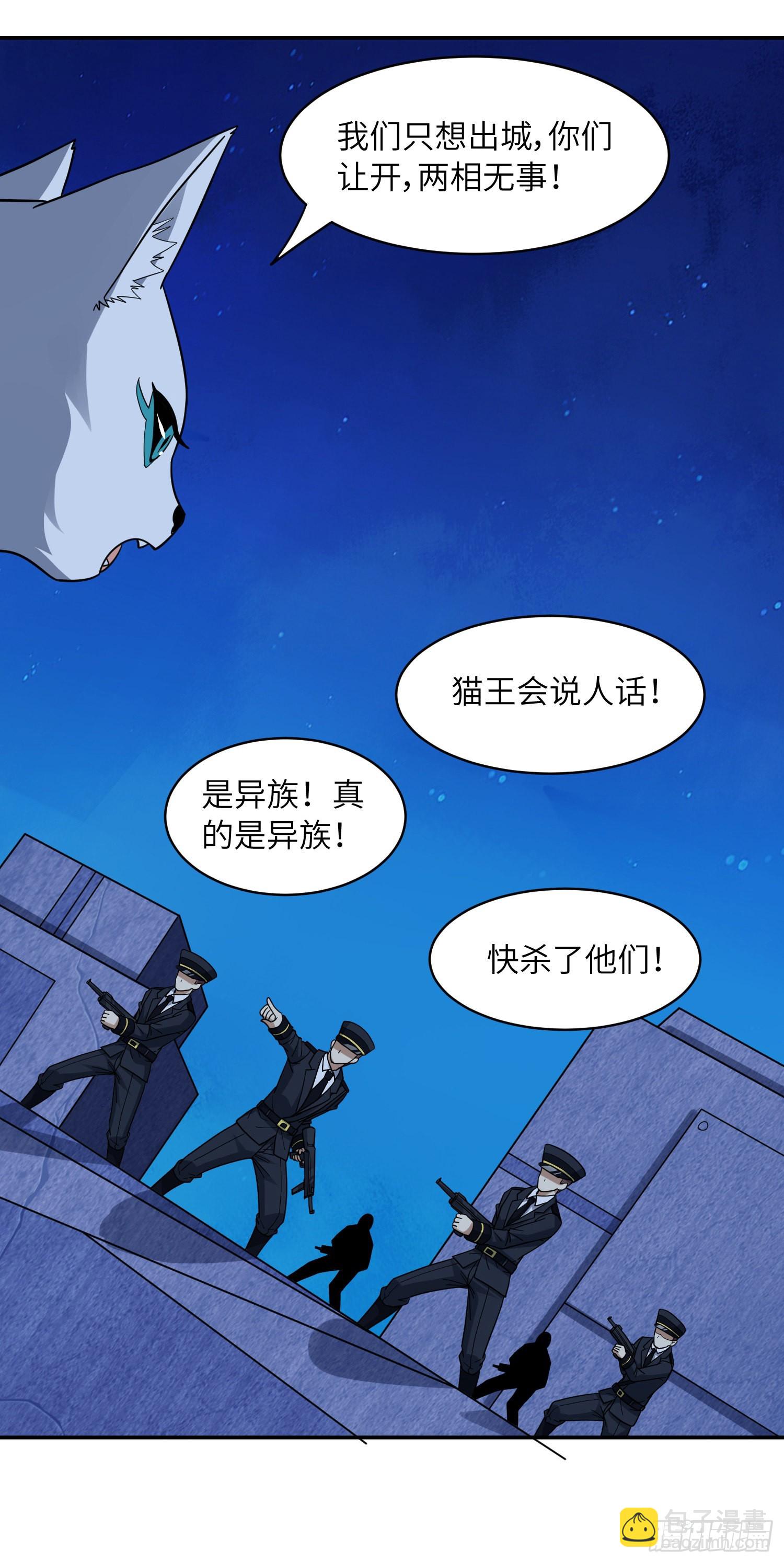 高能來襲 - 228 一級戒備(1/2) - 7