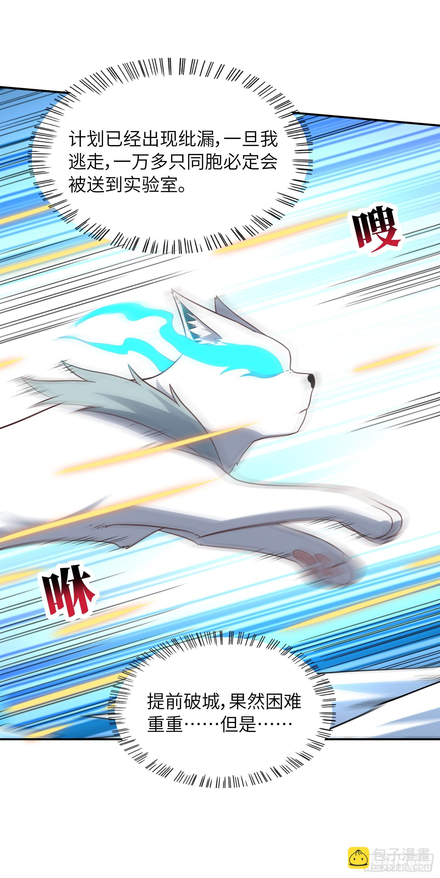 高能來襲 - 228 一級戒備(1/2) - 1