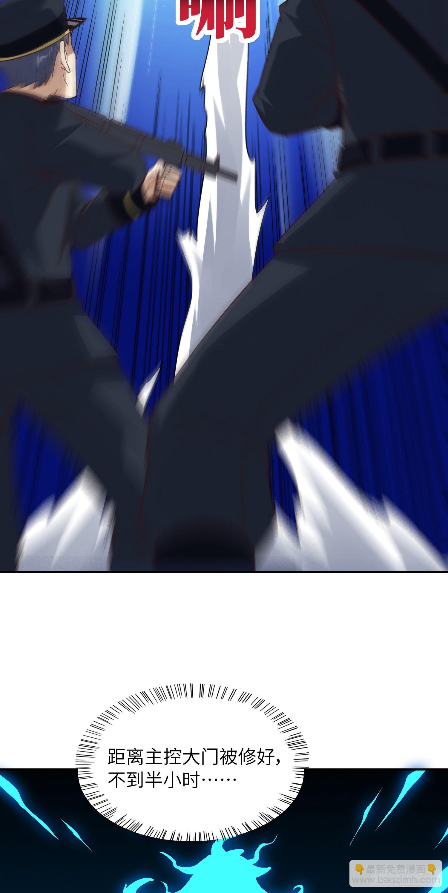 高能來襲 - 228 一級戒備(1/2) - 3