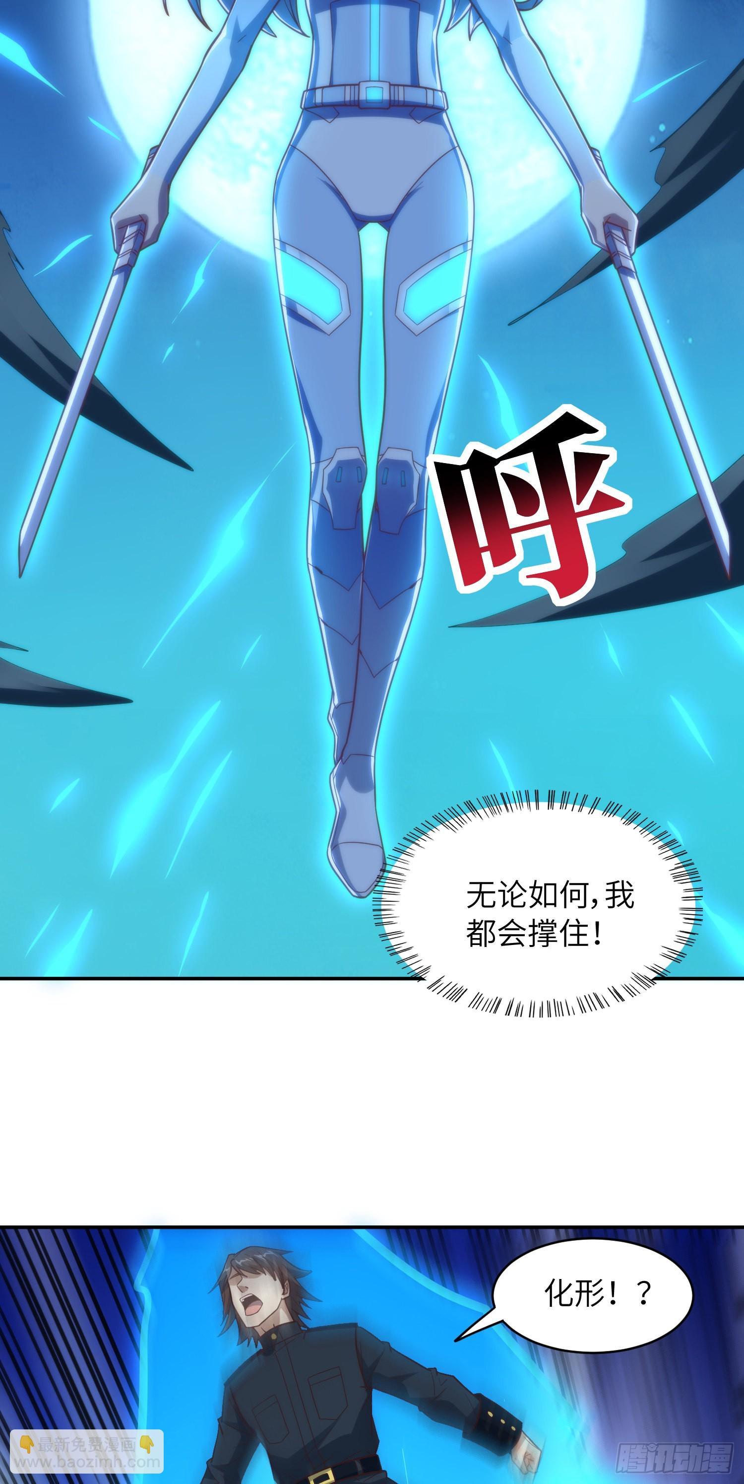 高能來襲 - 228 一級戒備(1/2) - 5