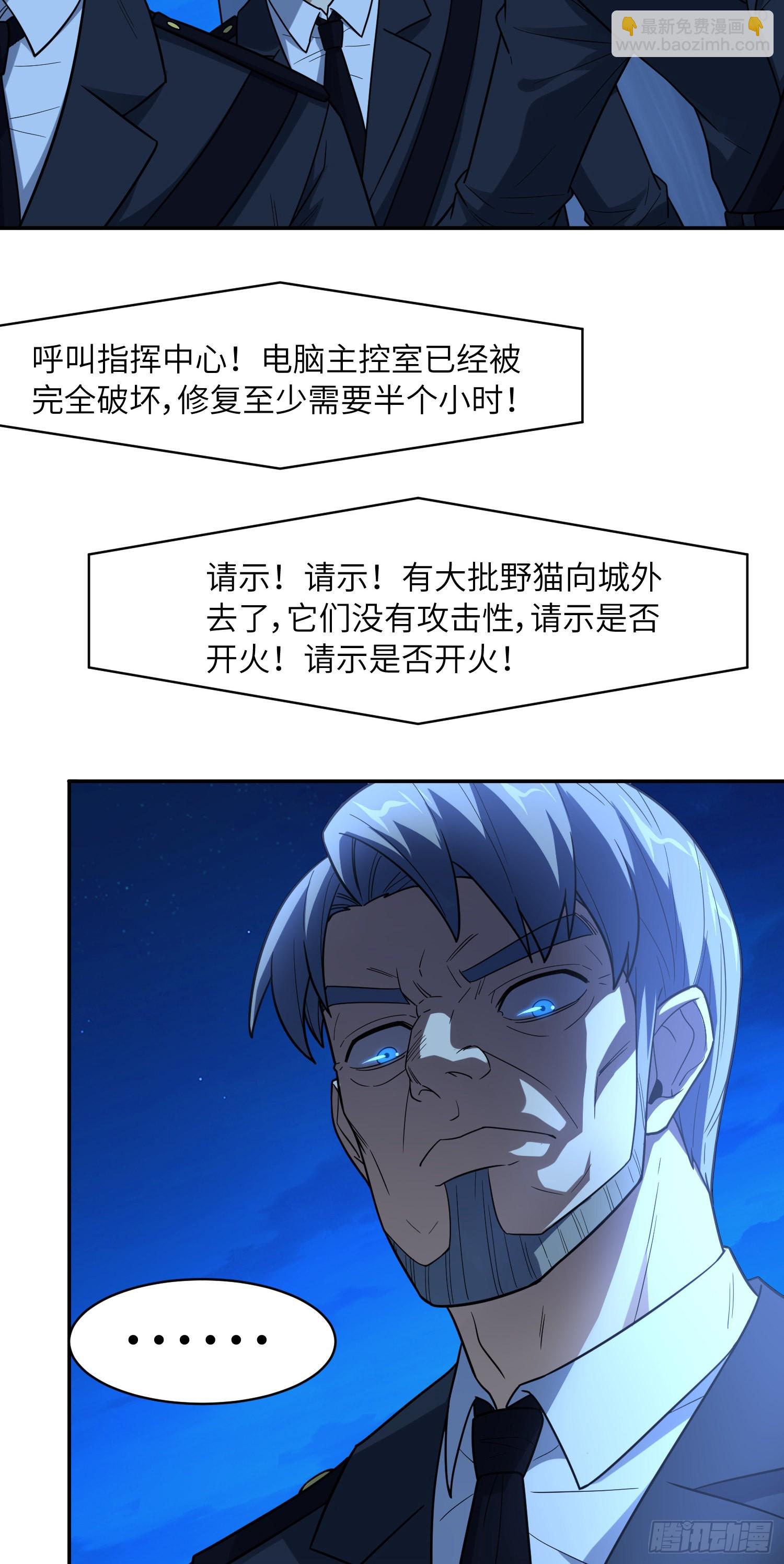 高能來襲 - 228 一級戒備(1/2) - 4