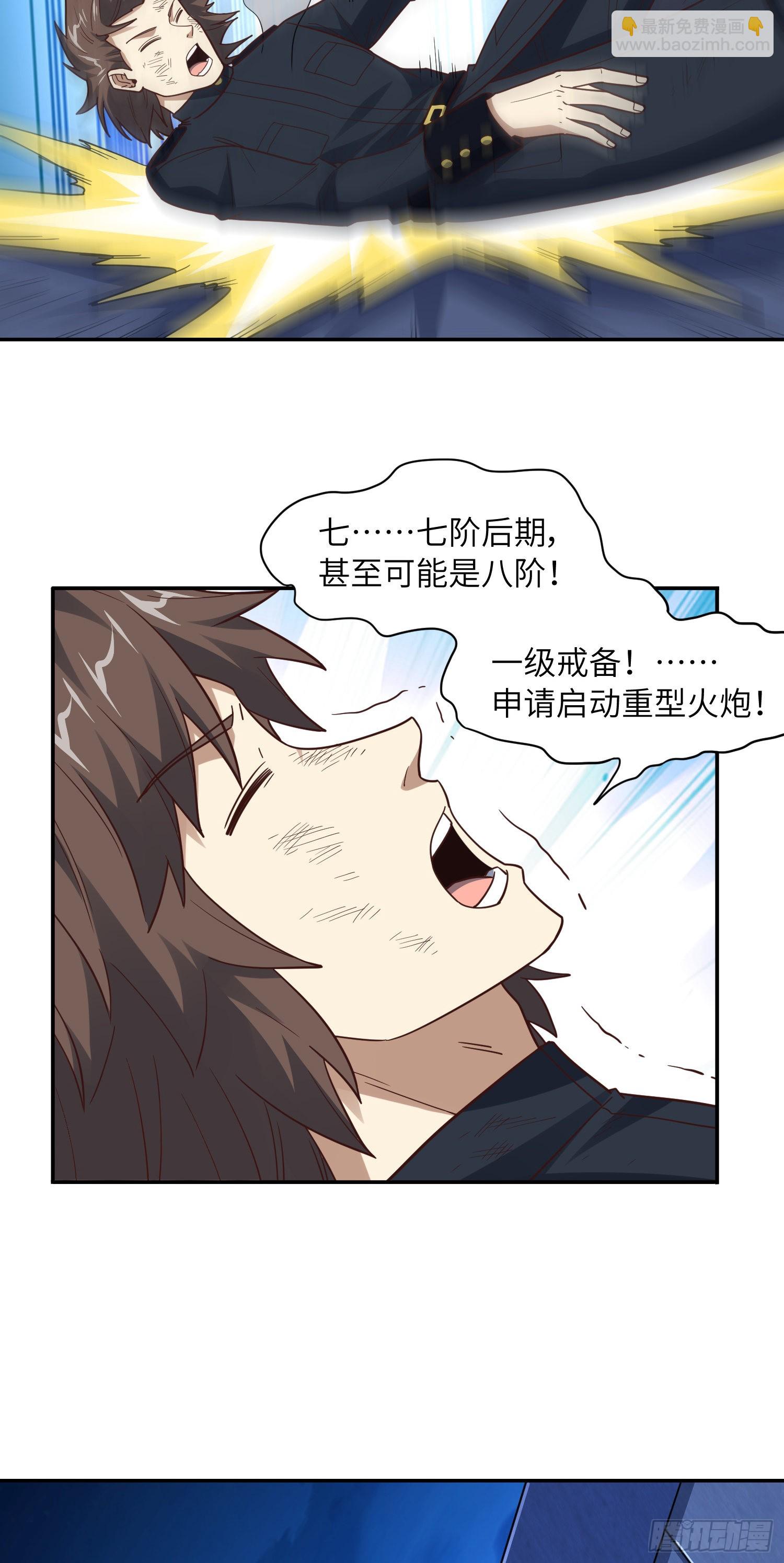 高能來襲 - 228 一級戒備(1/2) - 5