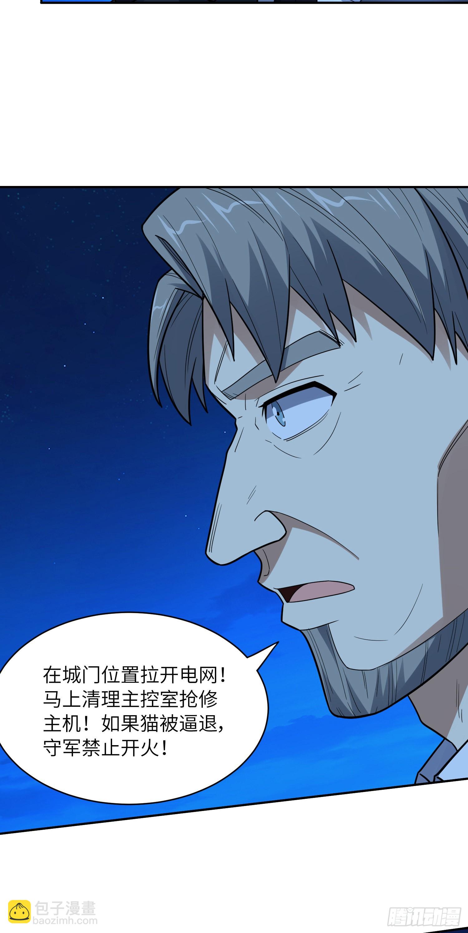 高能來襲 - 228 一級戒備(1/2) - 5