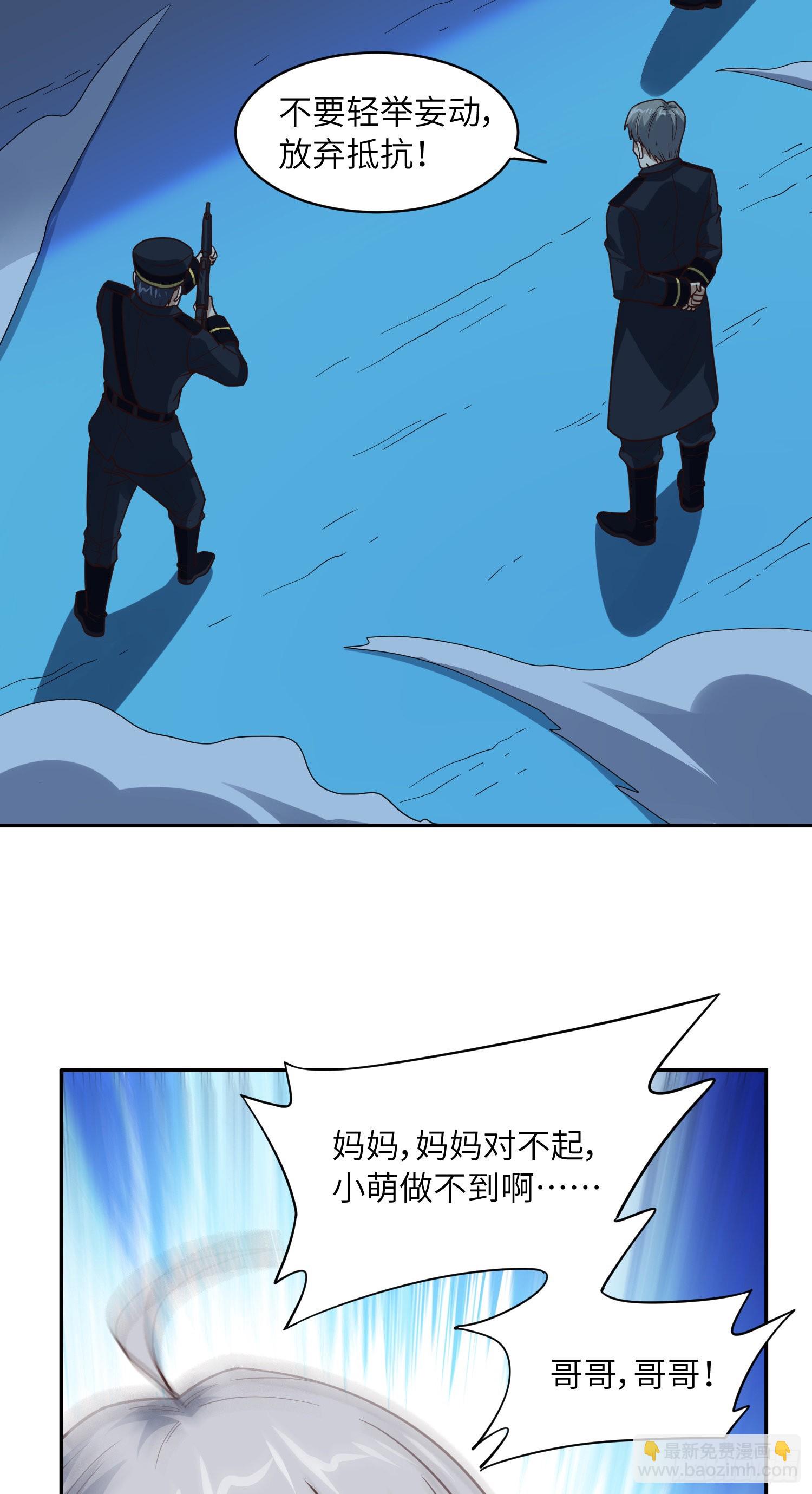 高能來襲 - 228 一級戒備(2/2) - 2