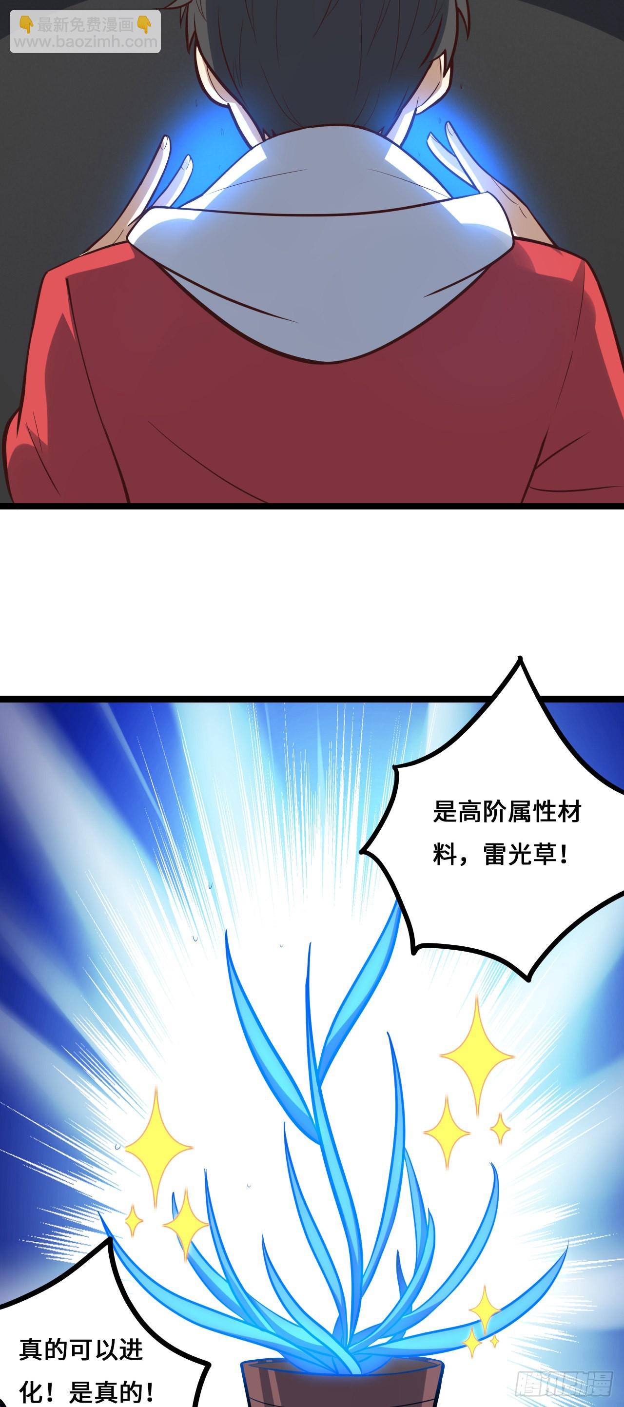 高能來襲 - 230 最終決議(1/2) - 3