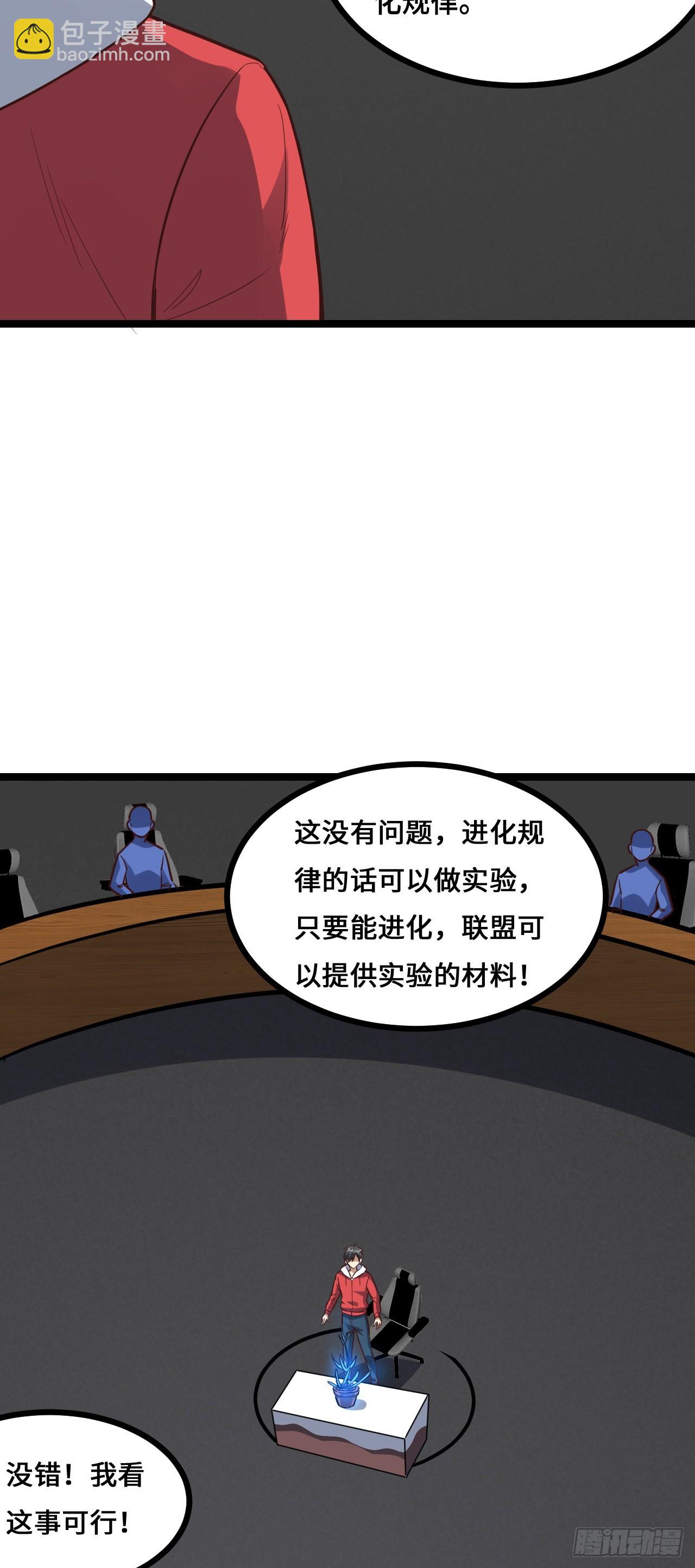 高能來襲 - 230 最終決議(1/2) - 7