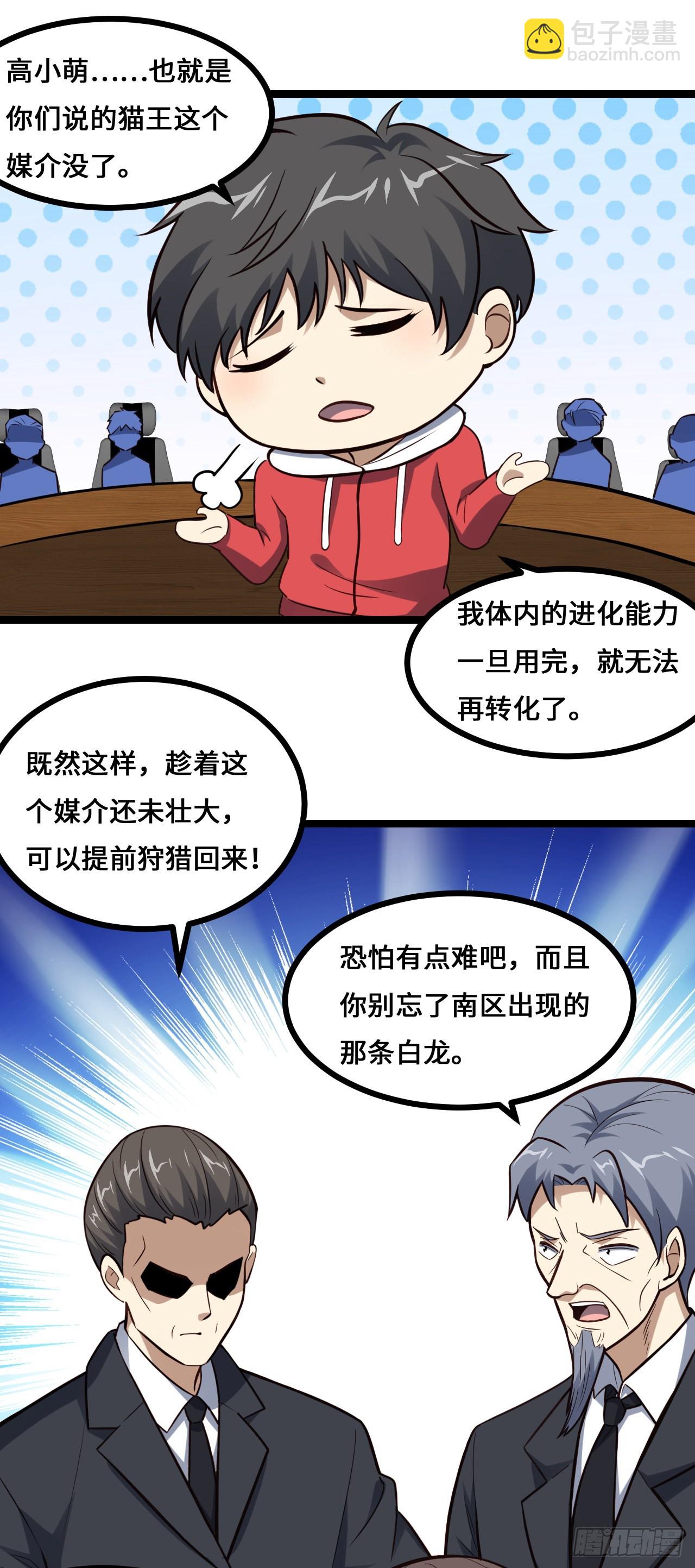 高能來襲 - 230 最終決議(1/2) - 2