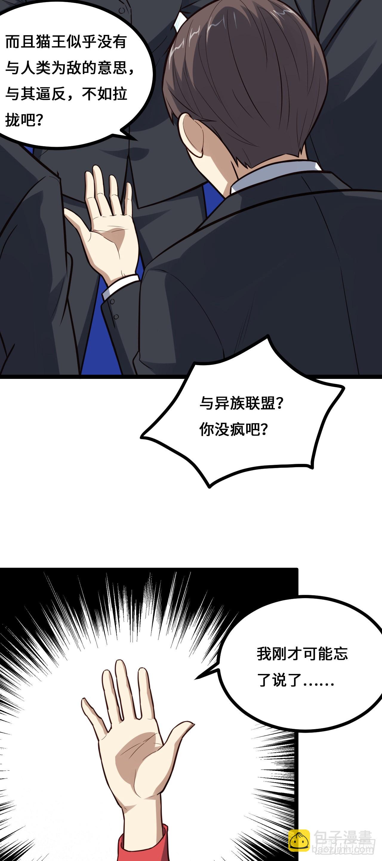 高能來襲 - 230 最終決議(1/2) - 3