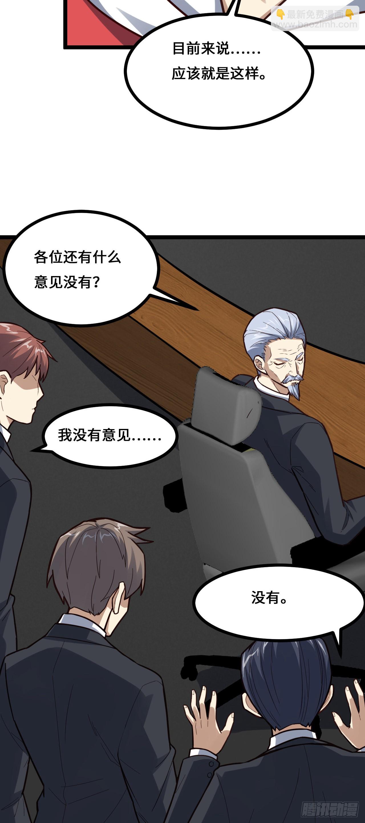 高能來襲 - 230 最終決議(1/2) - 7