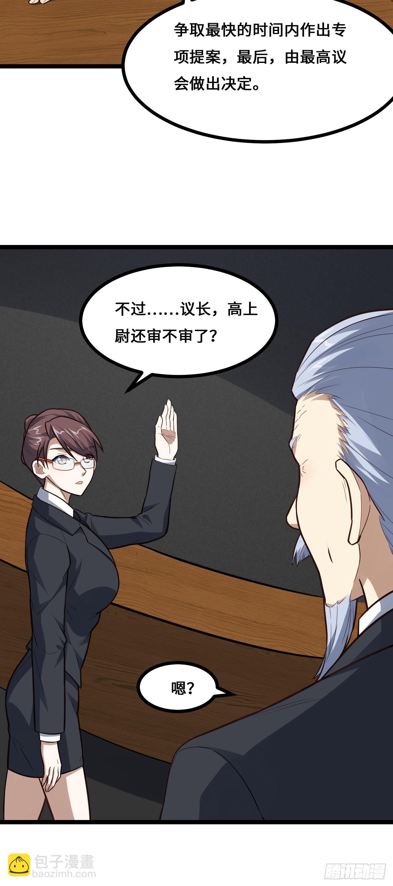 高能來襲 - 230 最終決議(1/2) - 1