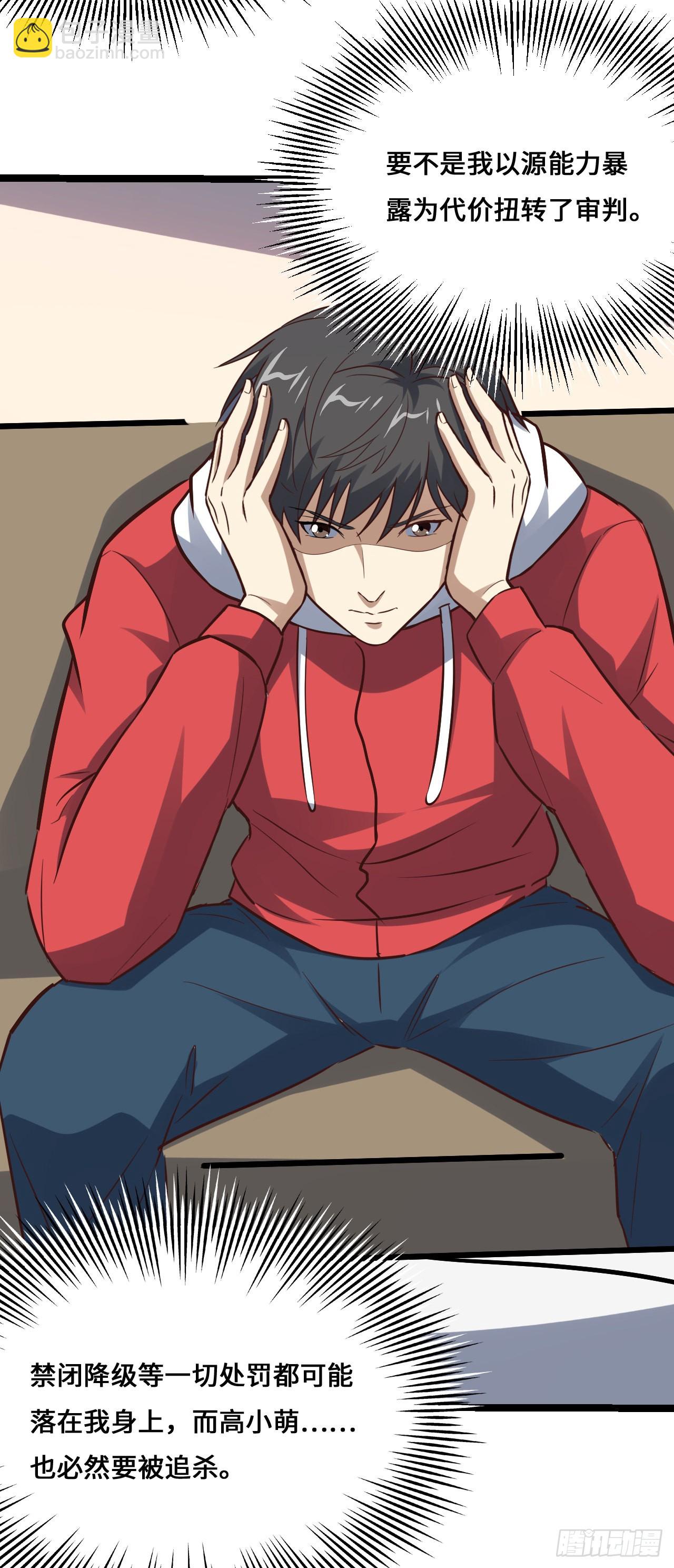 高能來襲 - 230 最終決議(1/2) - 8