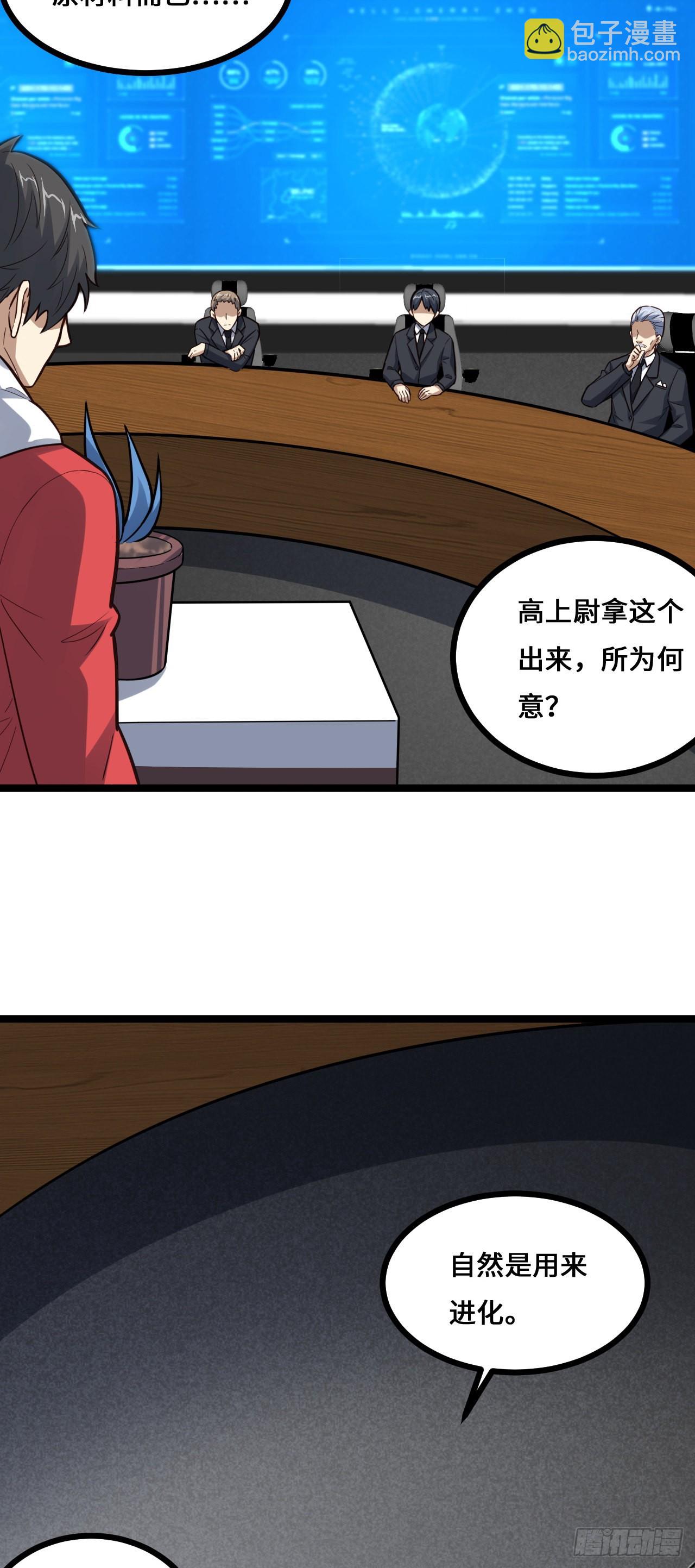 高能來襲 - 230 最終決議(1/2) - 5