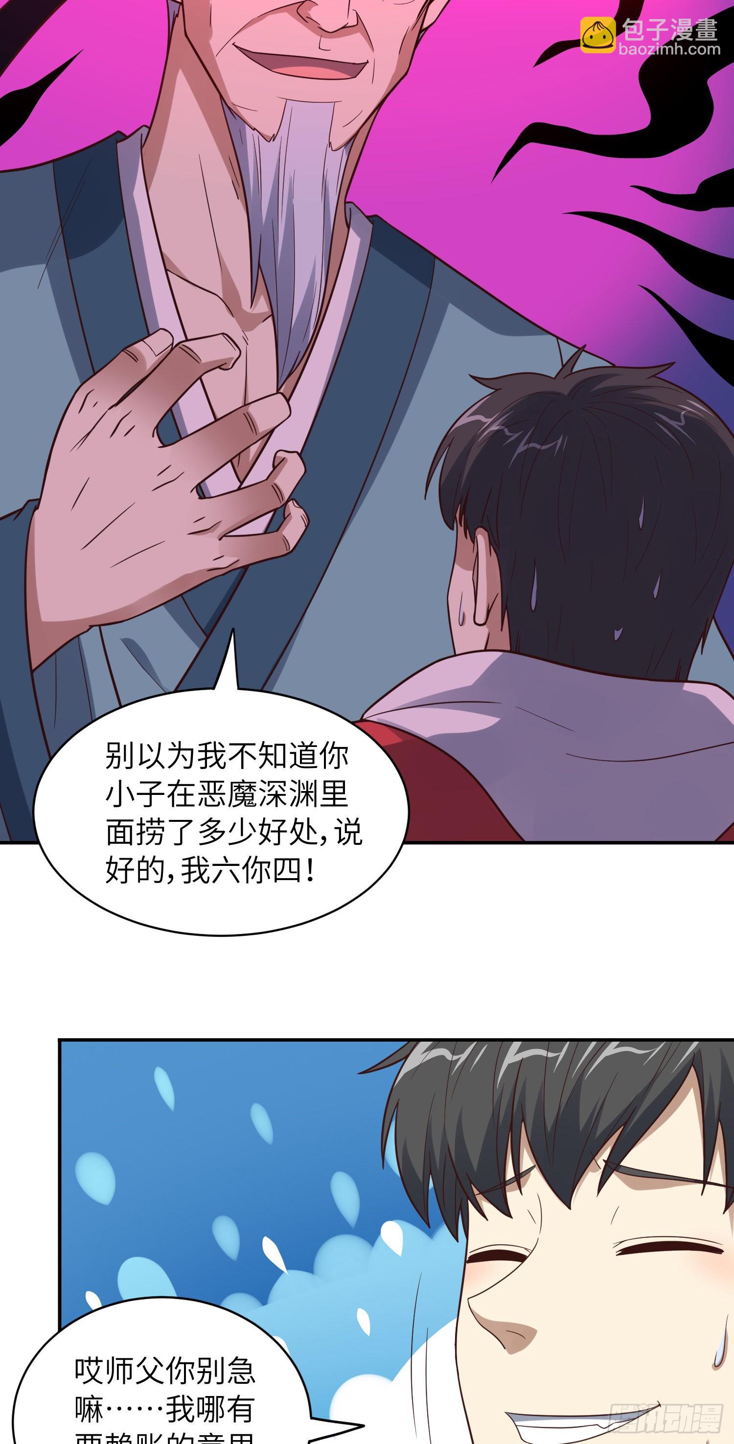 高能來襲 - 232 對賭協議(1/2) - 6