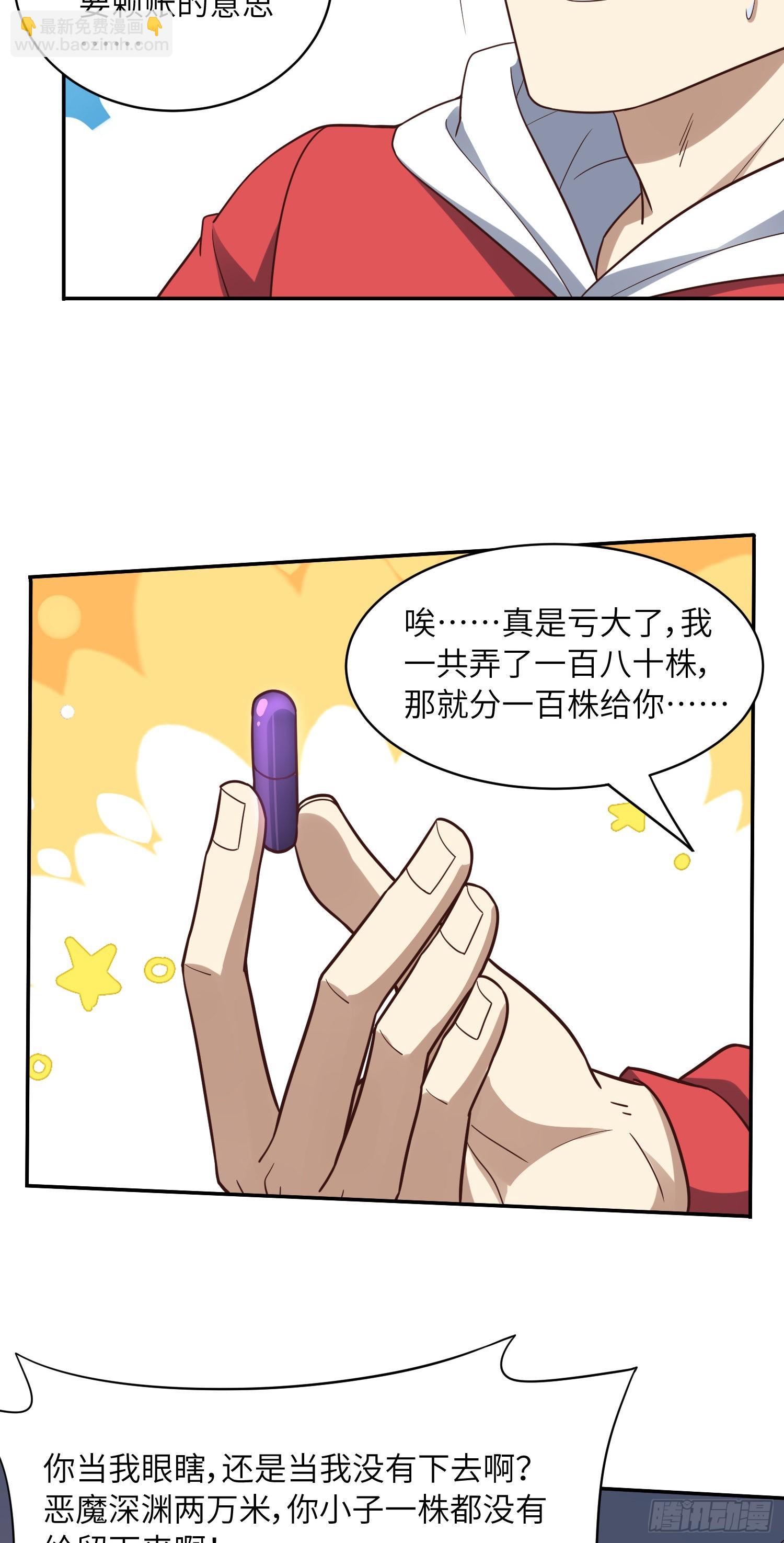 高能來襲 - 232 對賭協議(1/2) - 7