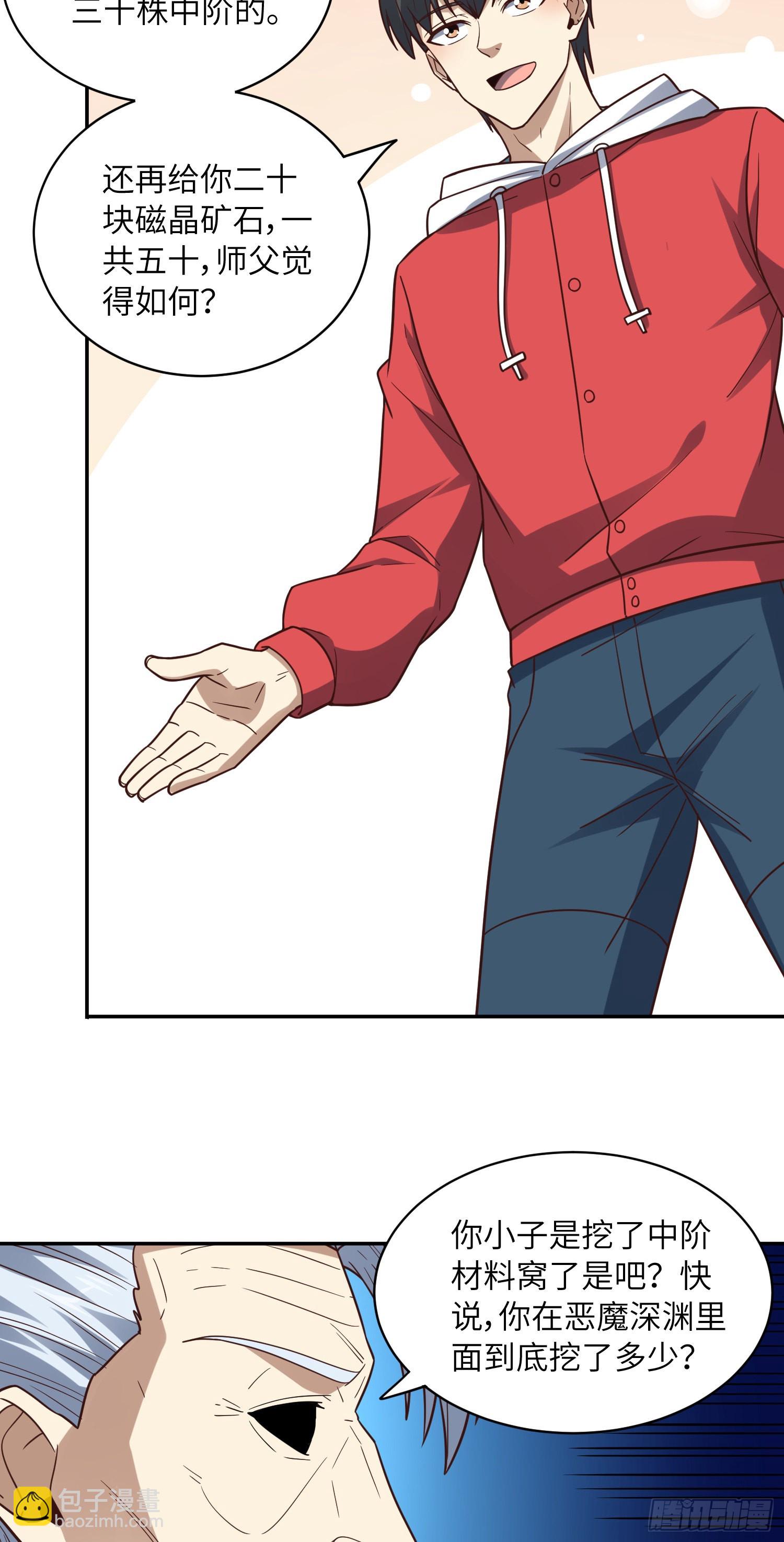 高能來襲 - 232 對賭協議(1/2) - 4