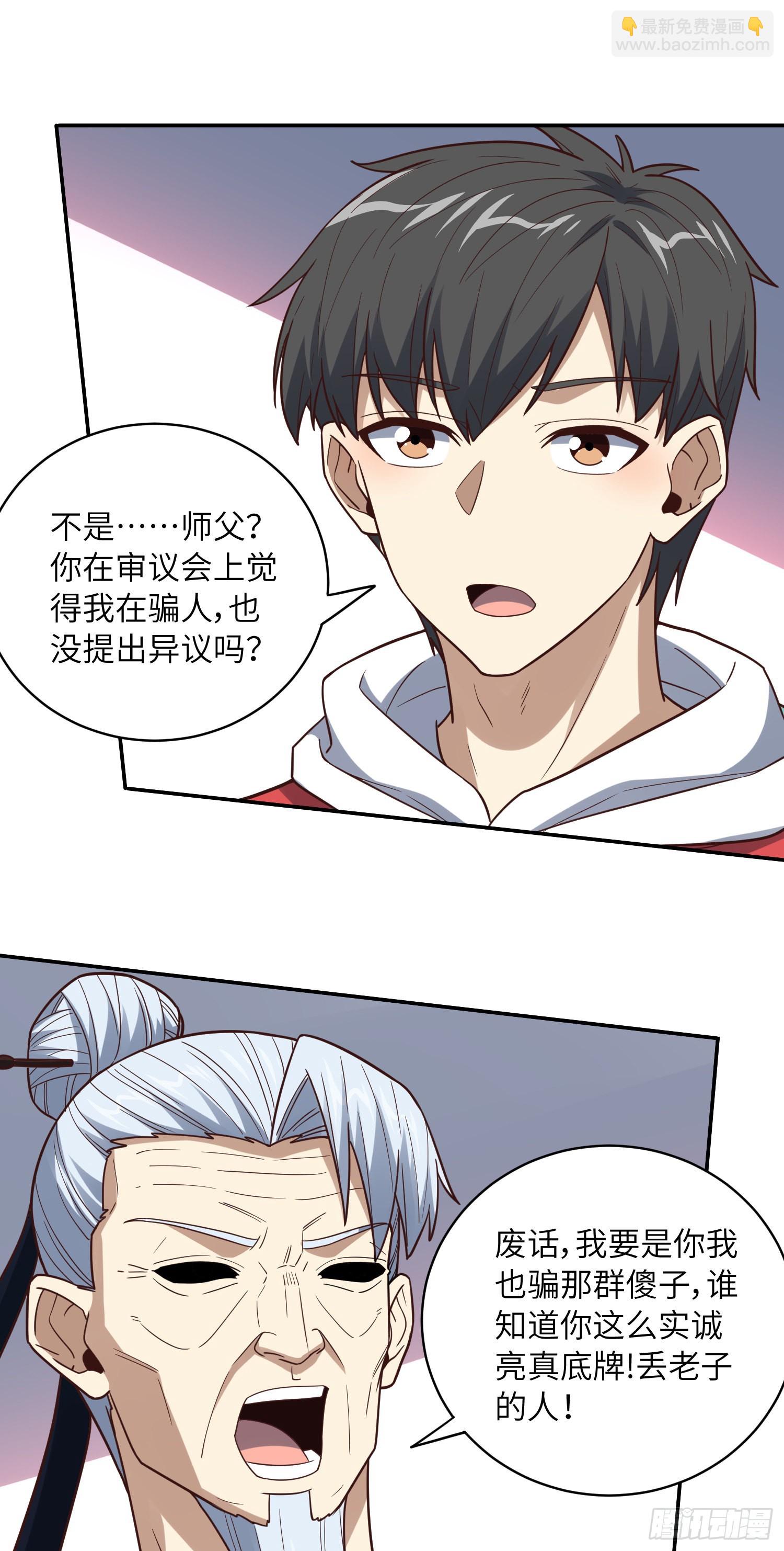 高能來襲 - 232 對賭協議(1/2) - 6