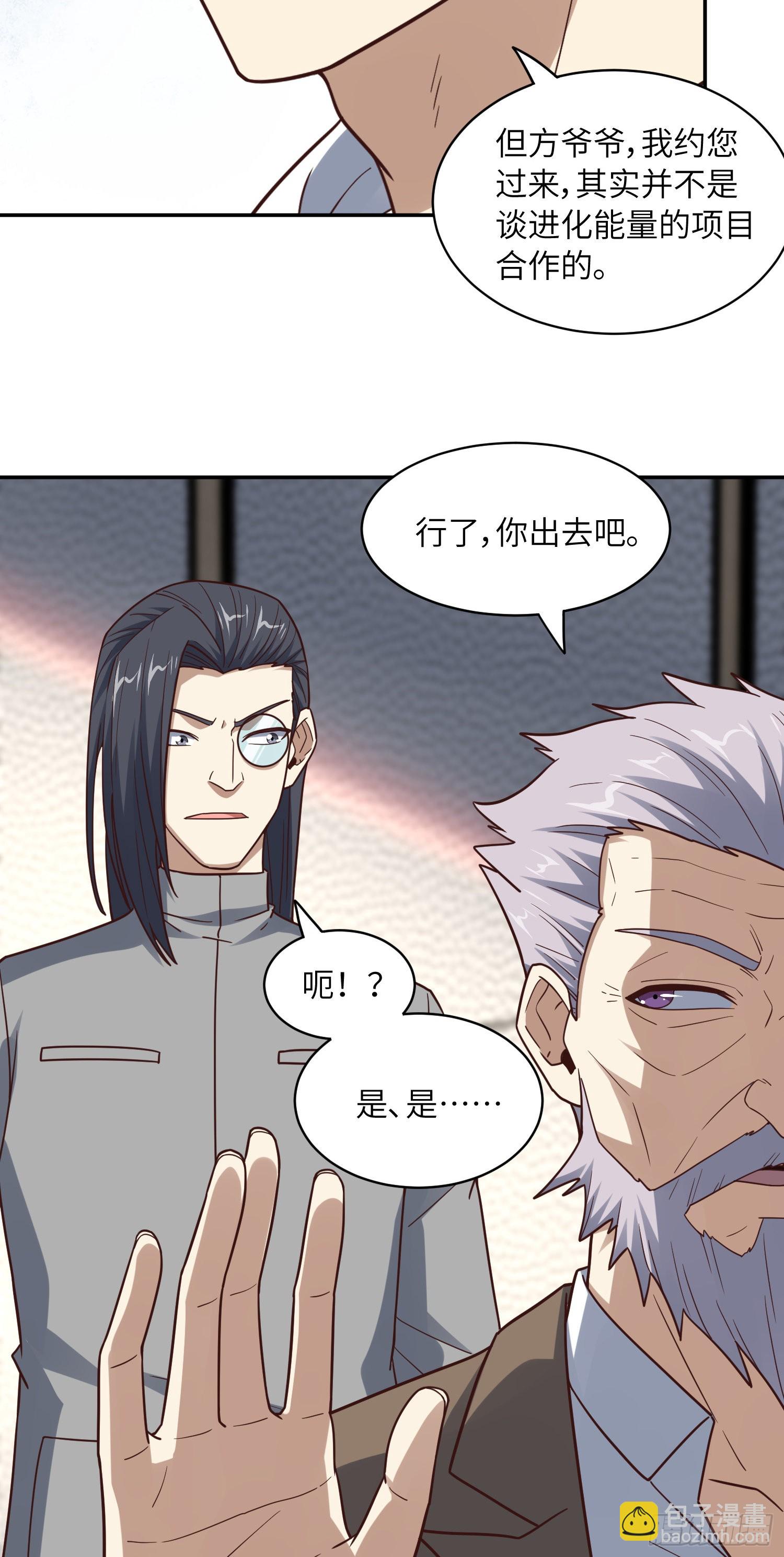 高能來襲 - 232 對賭協議(1/2) - 8