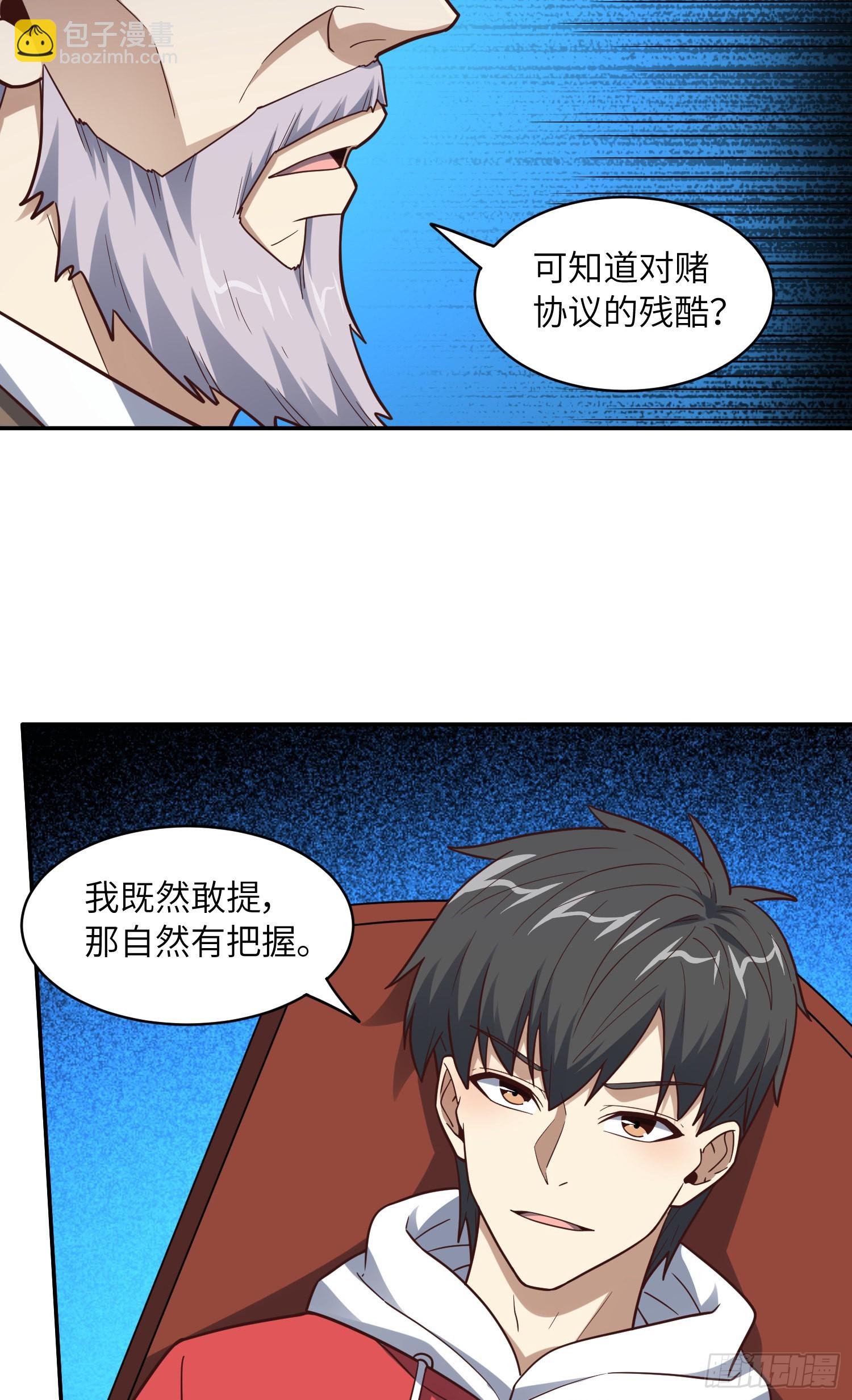 高能來襲 - 232 對賭協議(1/2) - 6