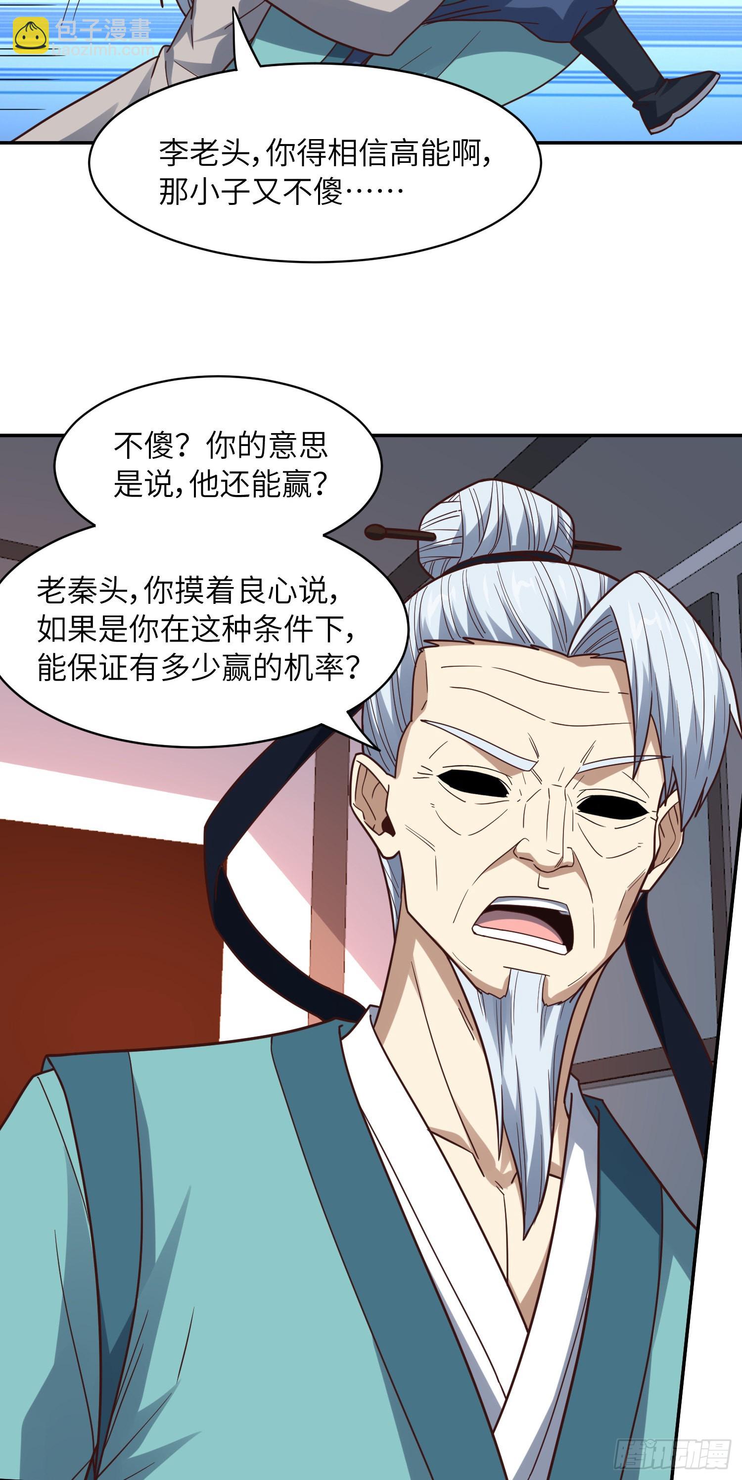 高能來襲 - 236 開始收割(1/2) - 6