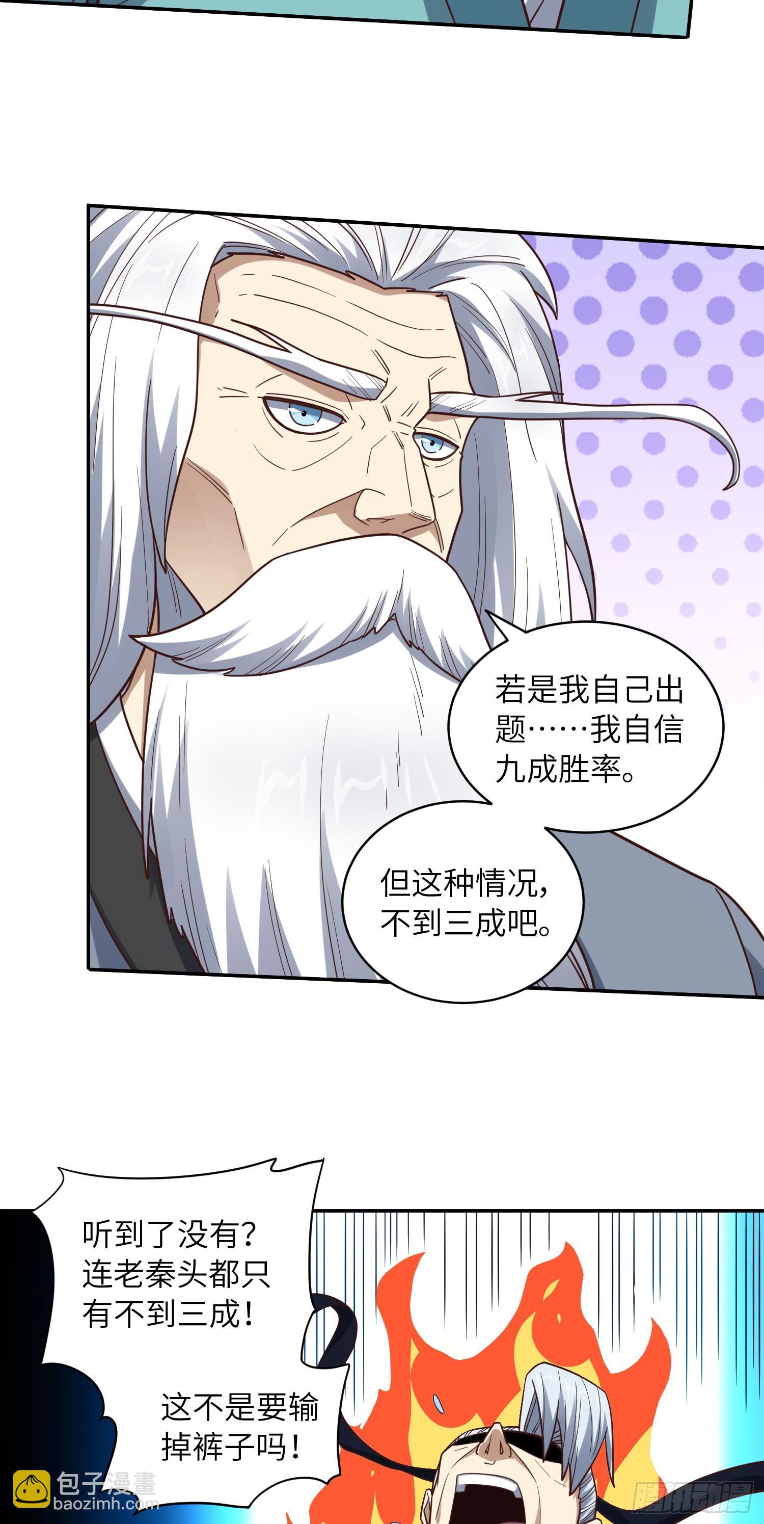 高能來襲 - 236 開始收割(1/2) - 7