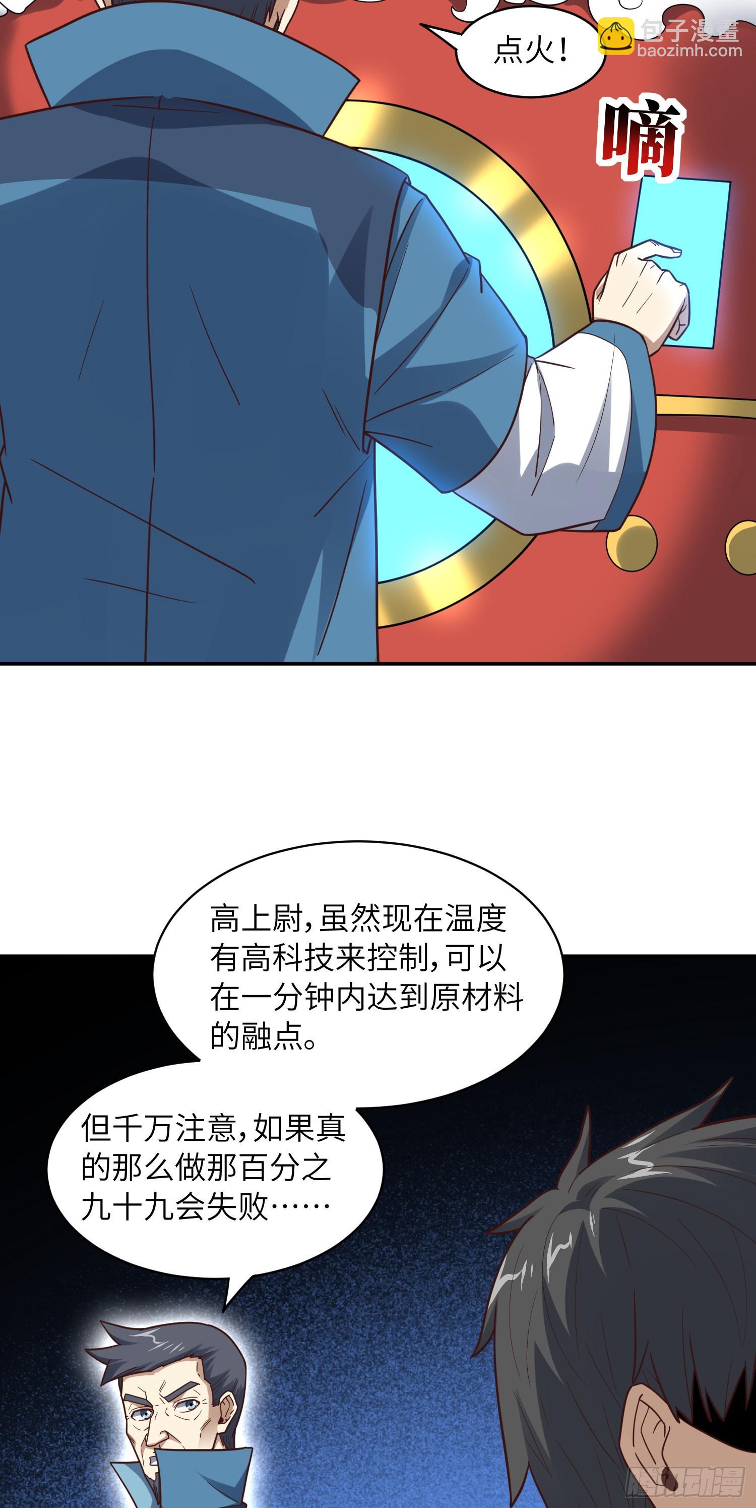 高能來襲 - 236 開始收割(1/2) - 3