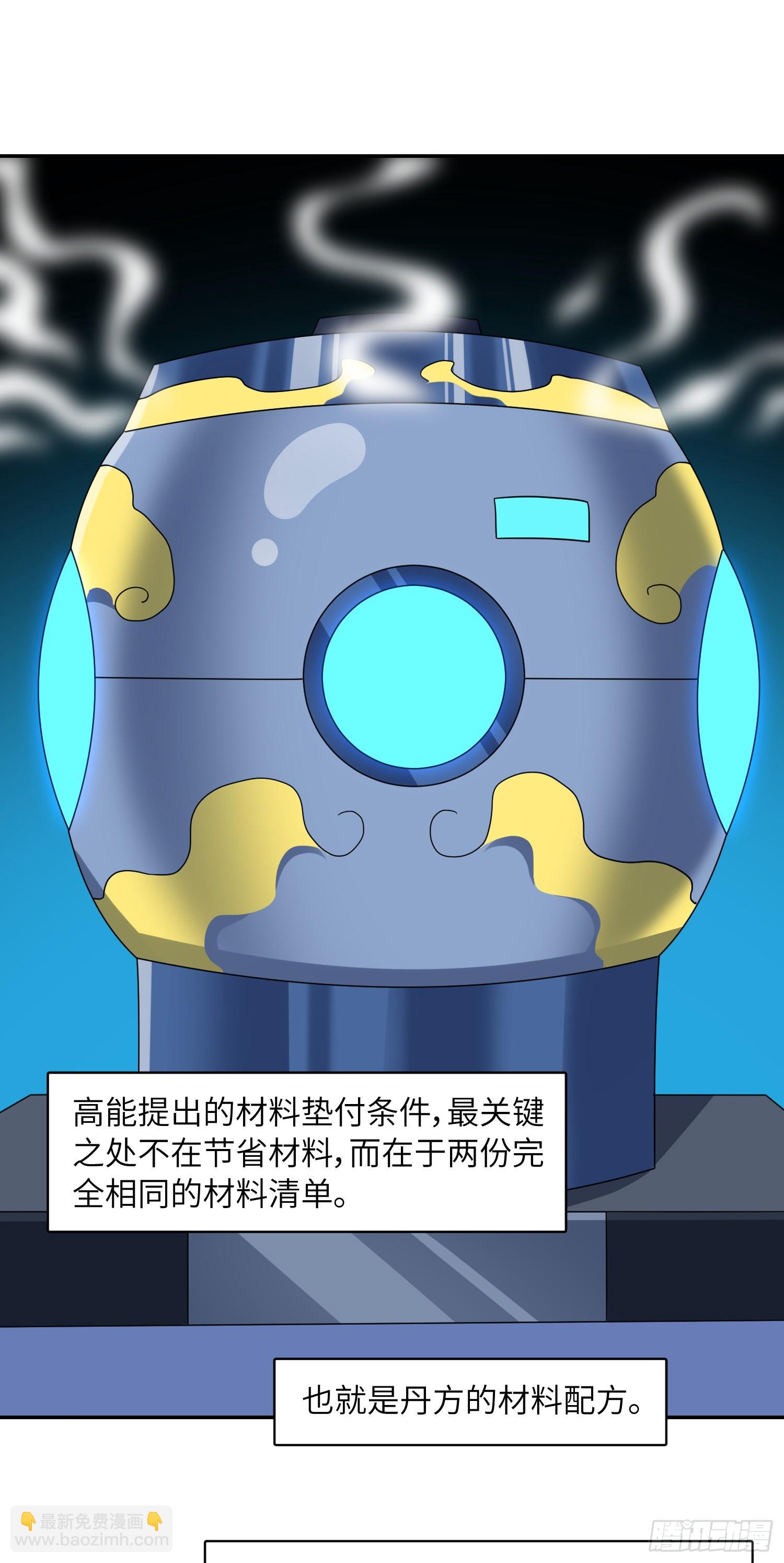 高能來襲 - 236 開始收割(1/2) - 2