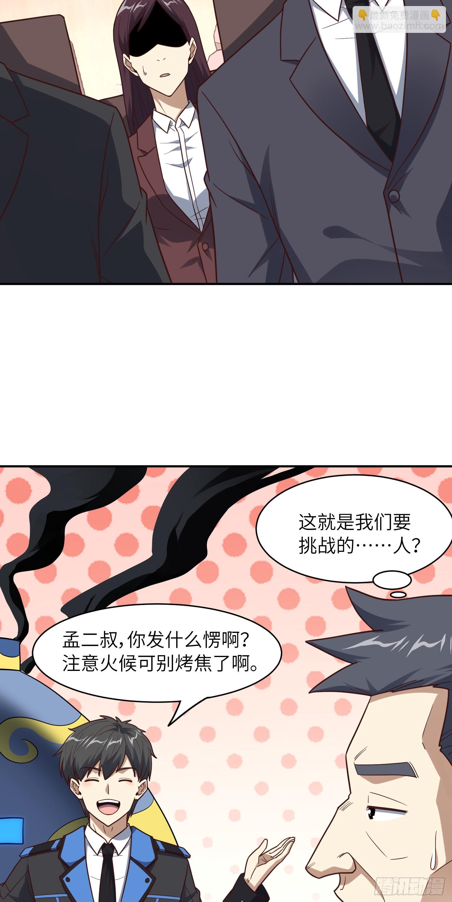 高能來襲 - 236 開始收割(1/2) - 7