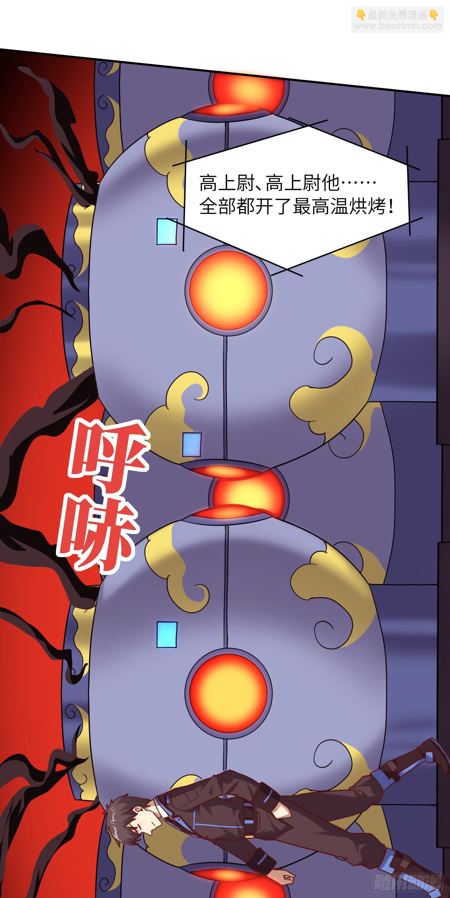 高能來襲 - 236 開始收割(1/2) - 2