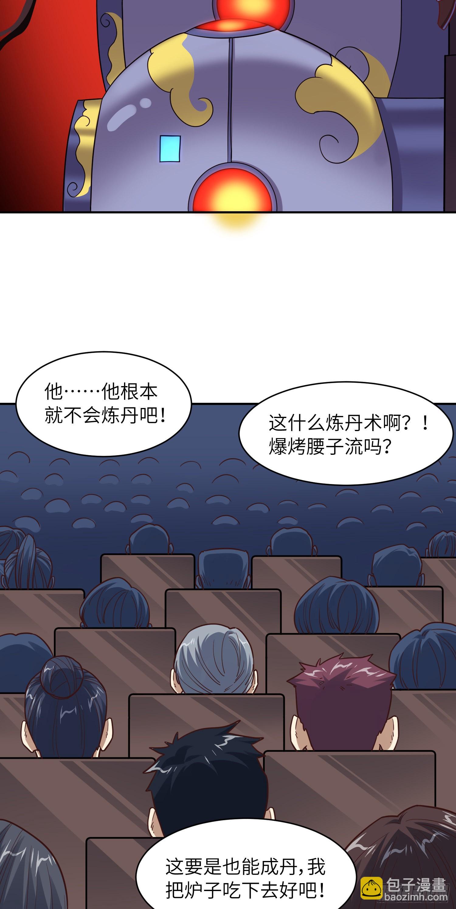 高能來襲 - 236 開始收割(1/2) - 3