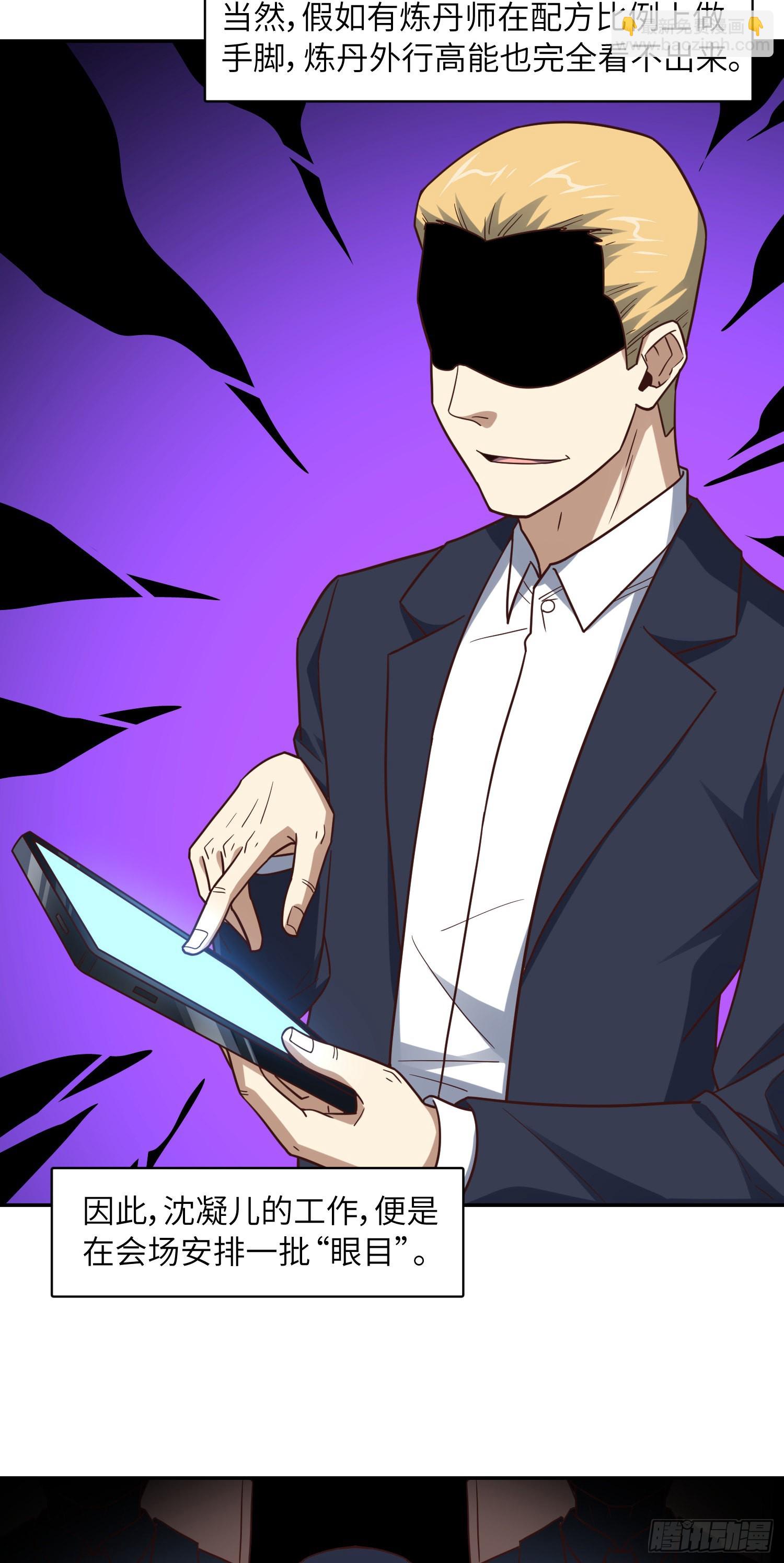 高能來襲 - 236 開始收割(1/2) - 3