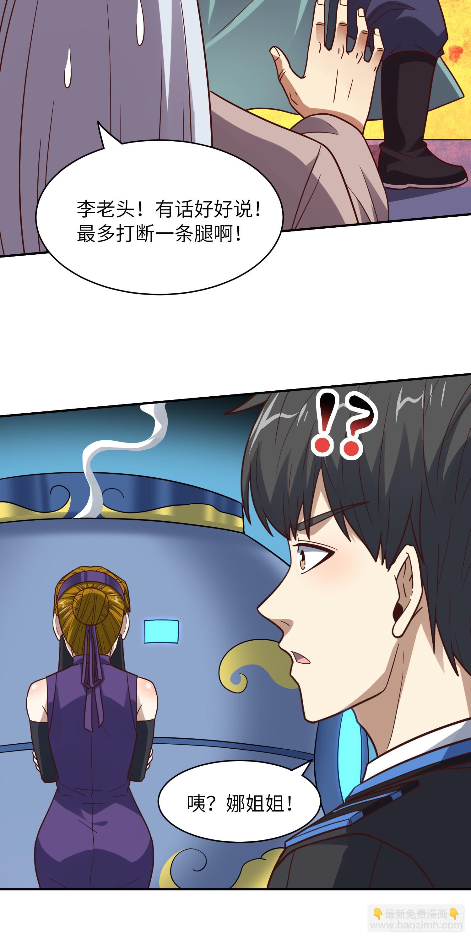 高能來襲 - 236 開始收割(1/2) - 6