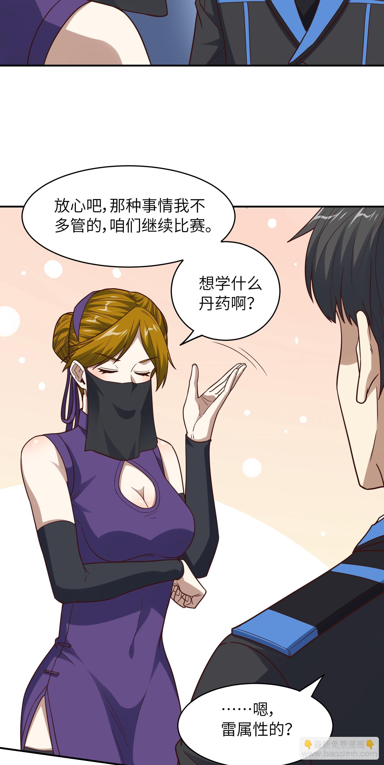 高能來襲 - 236 開始收割(1/2) - 1