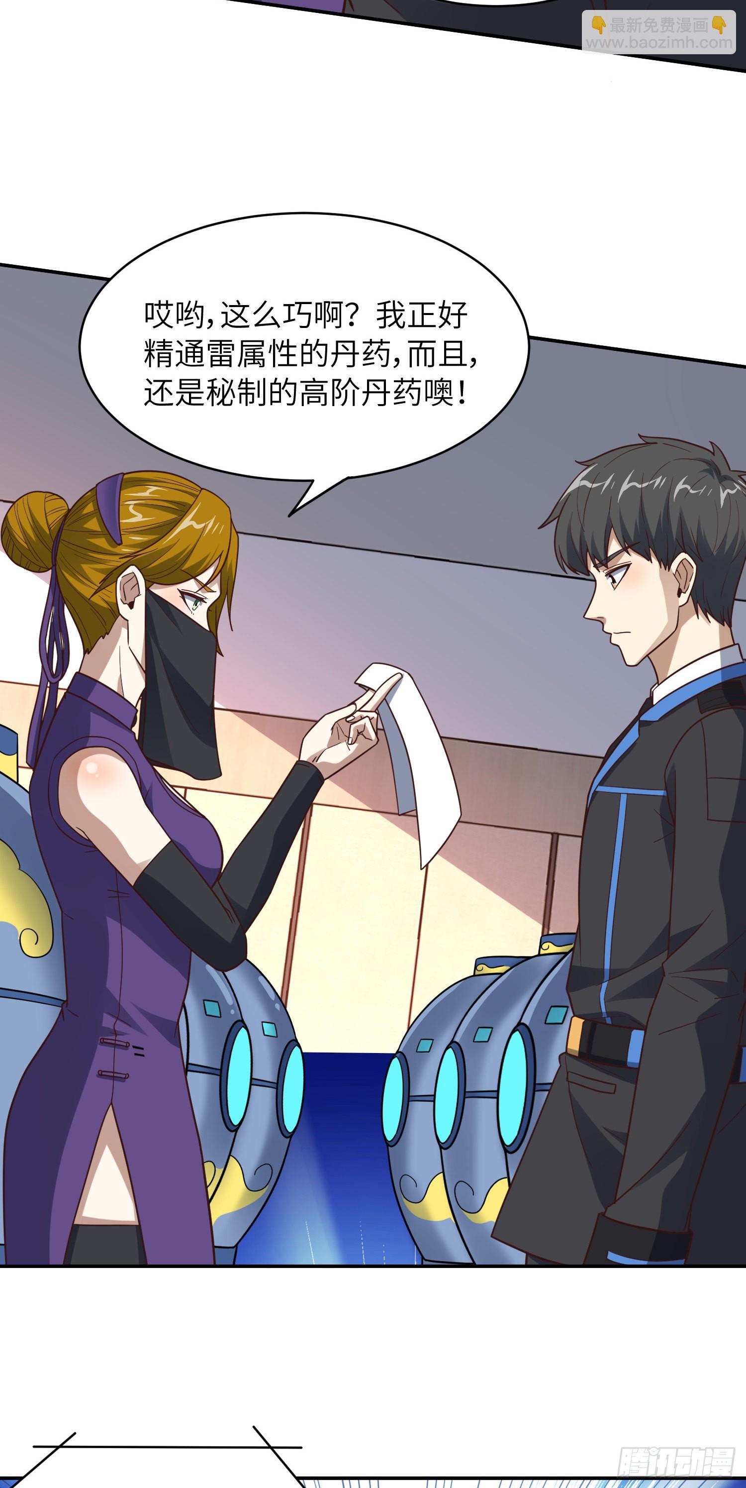 高能來襲 - 236 開始收割(1/2) - 2