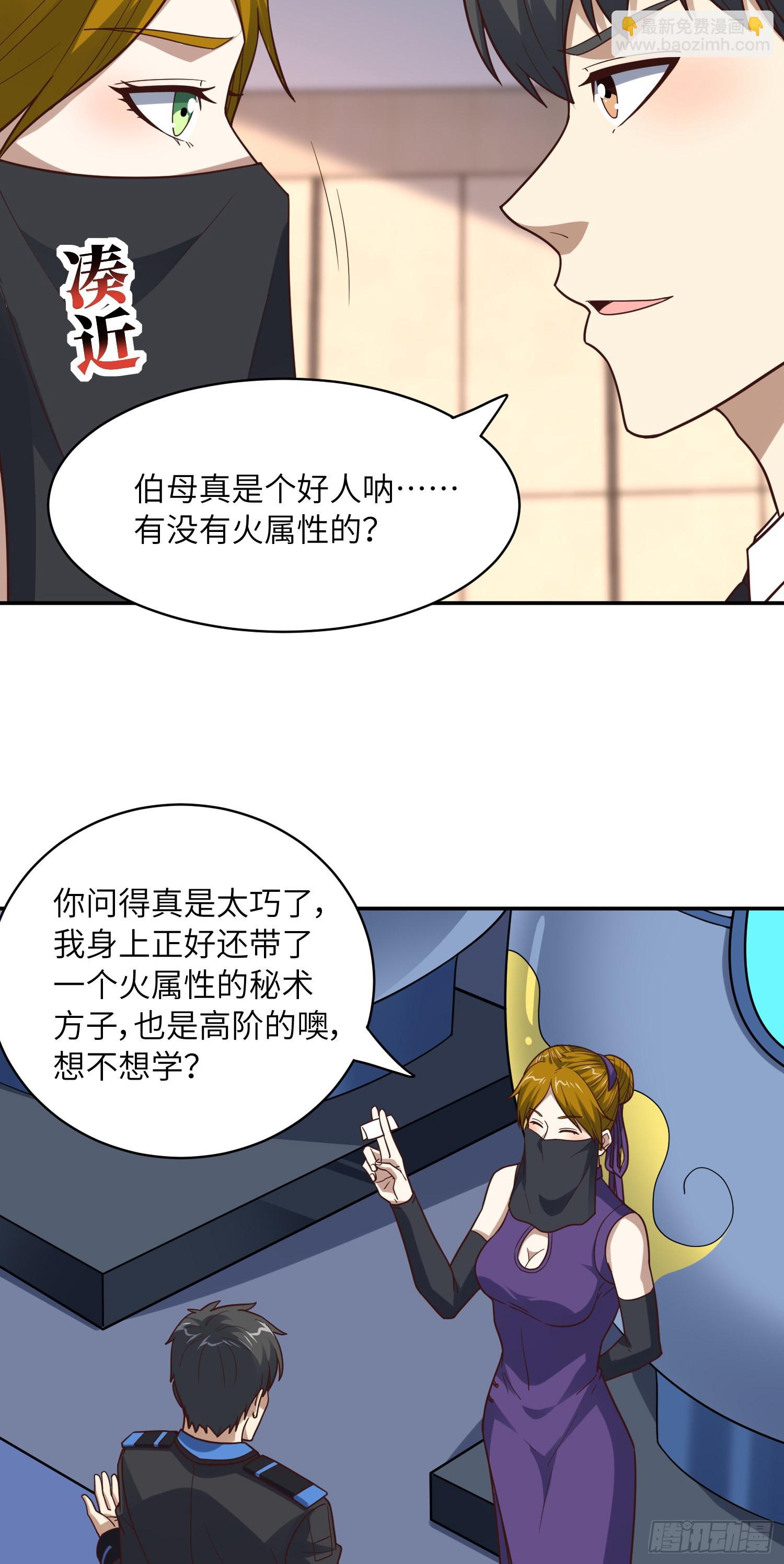 高能來襲 - 236 開始收割(1/2) - 4