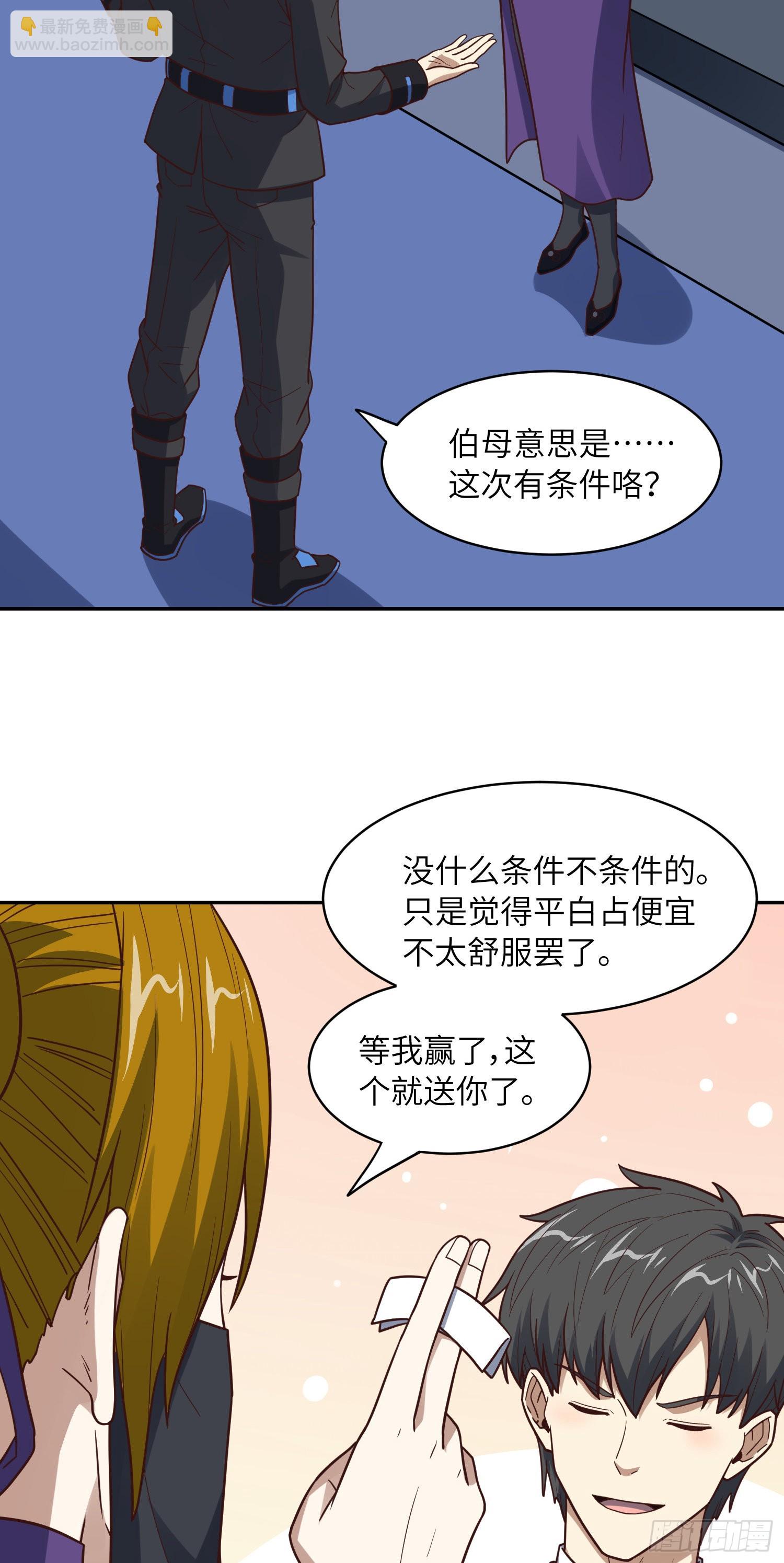 高能來襲 - 236 開始收割(1/2) - 5