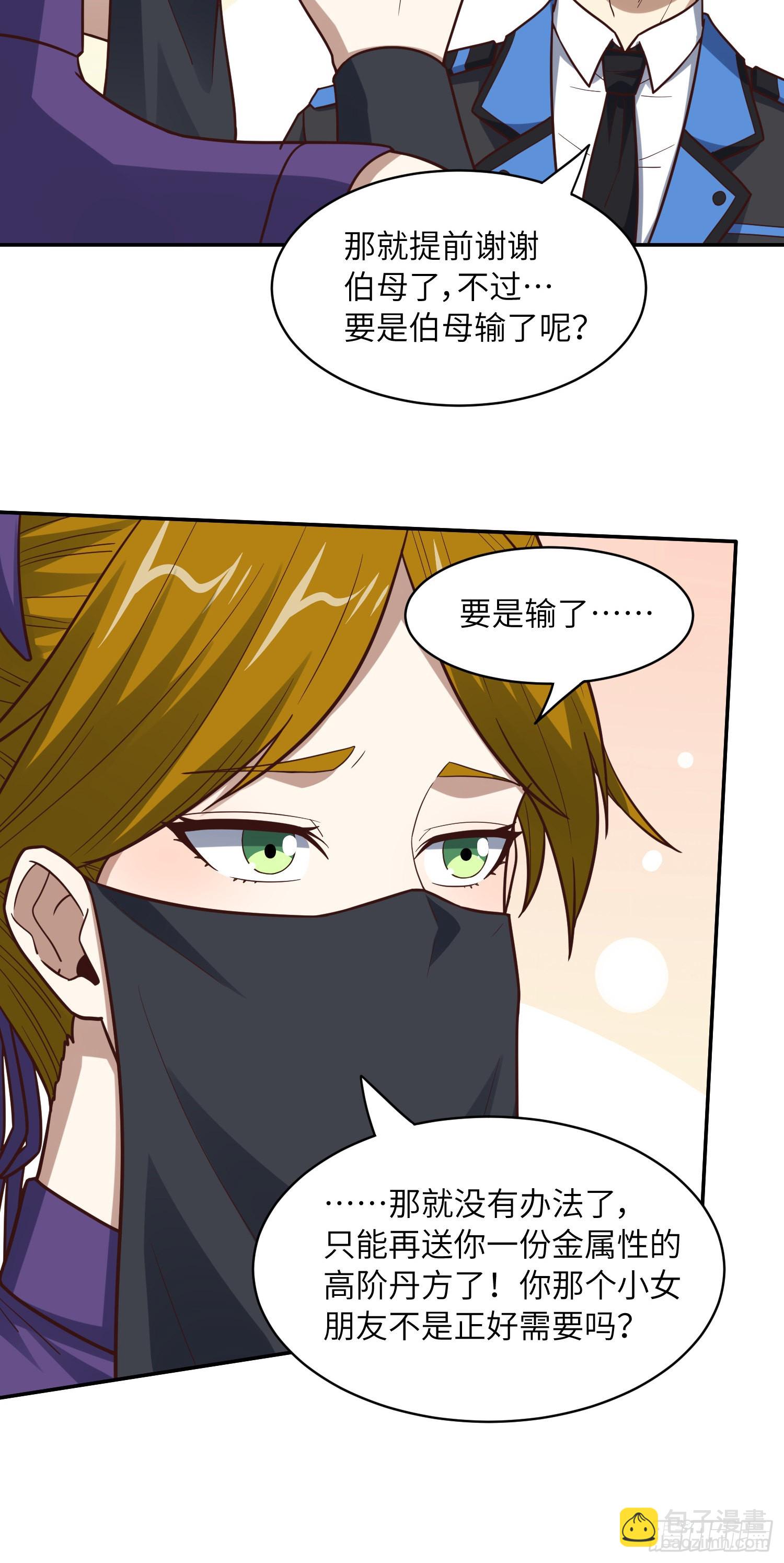 高能來襲 - 236 開始收割(1/2) - 6