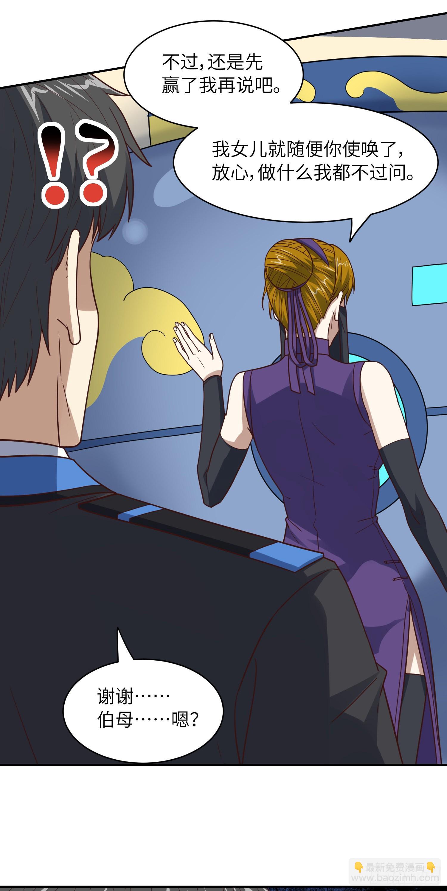 高能來襲 - 236 開始收割(1/2) - 7