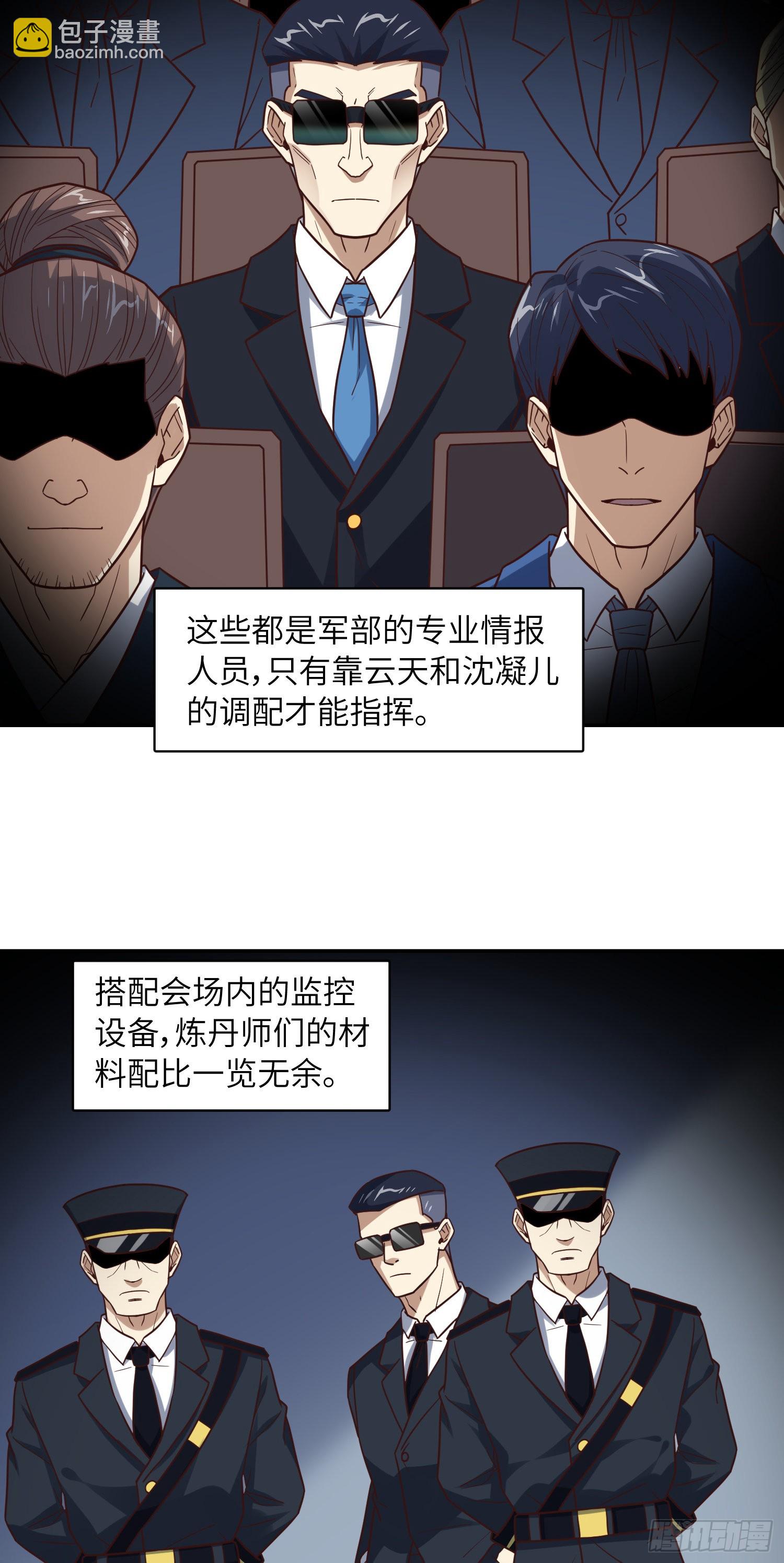 高能來襲 - 236 開始收割(1/2) - 4