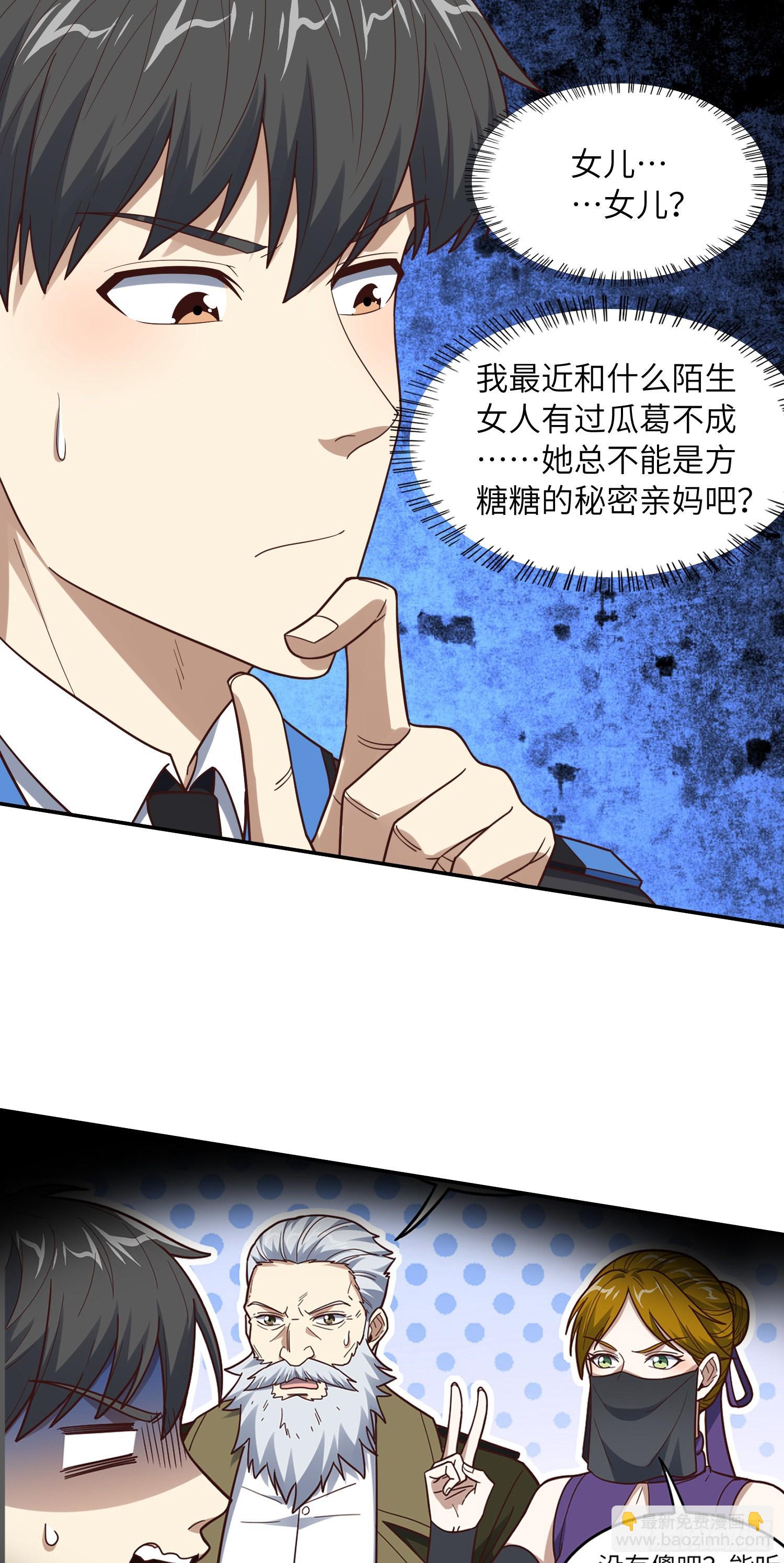 高能來襲 - 236 開始收割(1/2) - 8