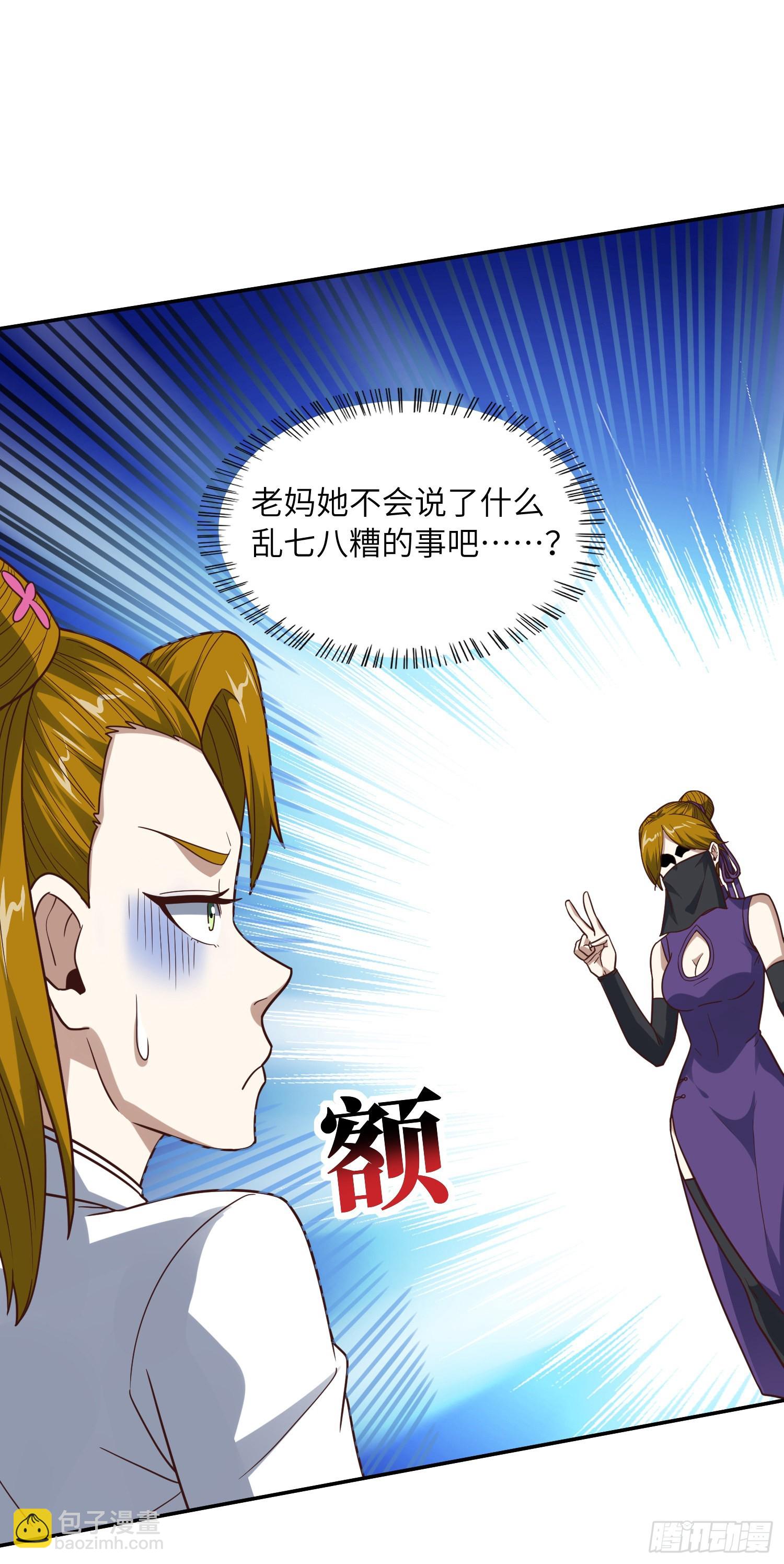 高能來襲 - 236 開始收割(1/2) - 2