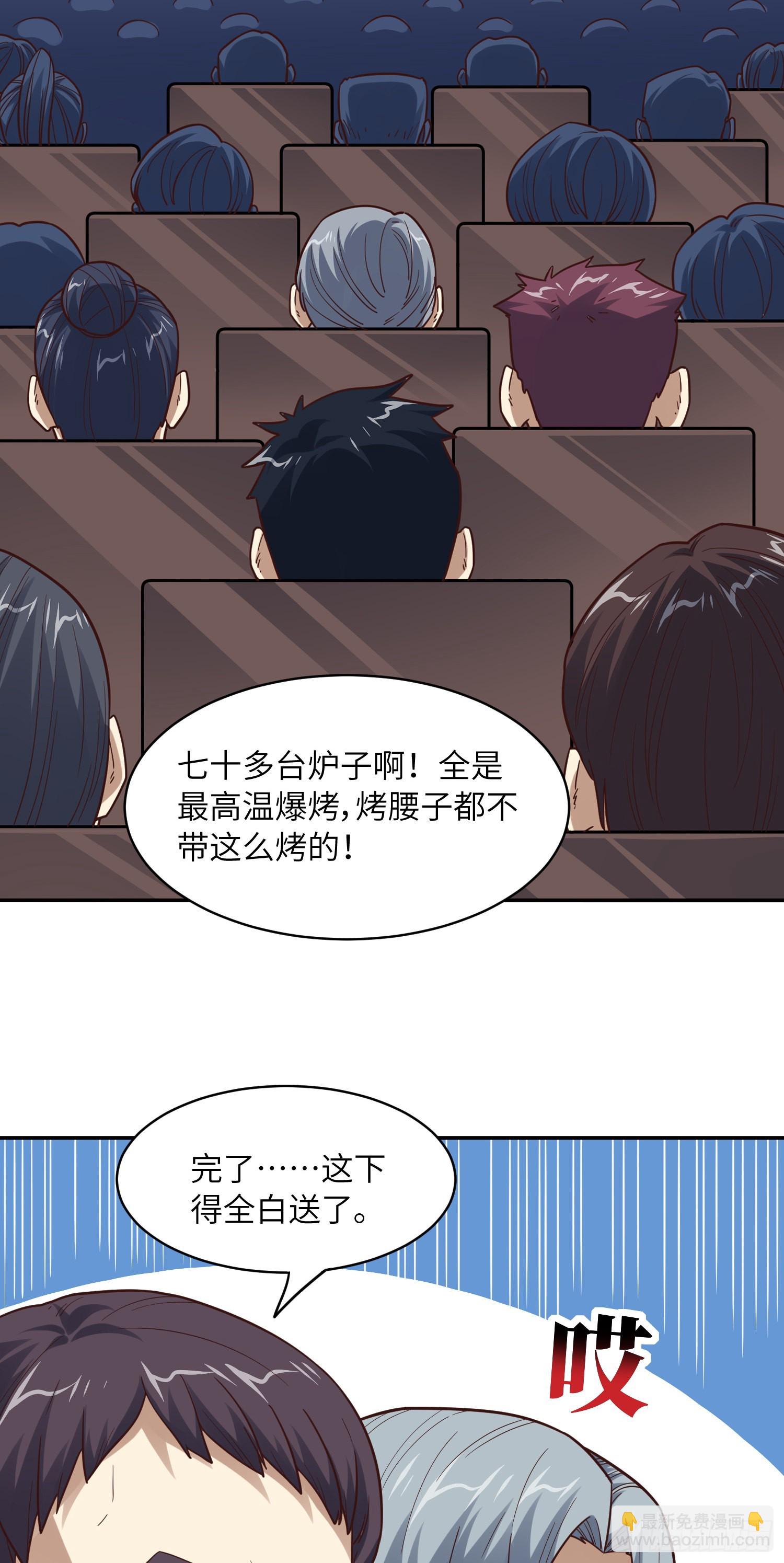 高能來襲 - 236 開始收割(1/2) - 5