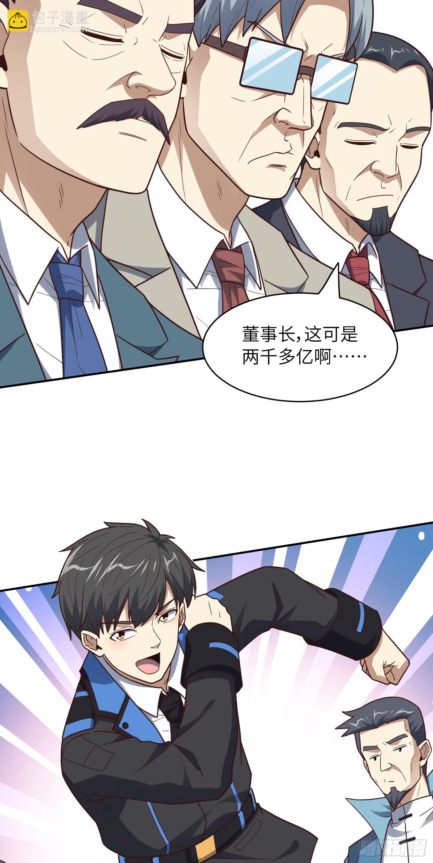 高能來襲 - 236 開始收割(1/2) - 6