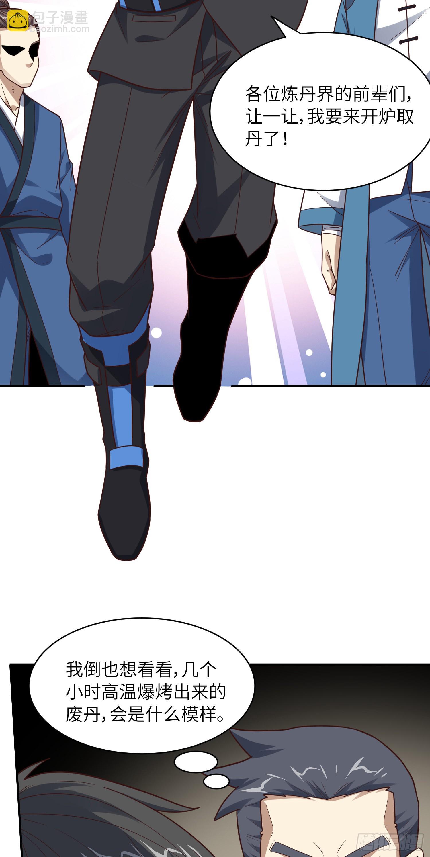 高能來襲 - 236 開始收割(1/2) - 7